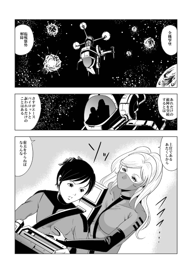 [クイーンズ・ラボ] ドS士官と女パイロット page 2 full