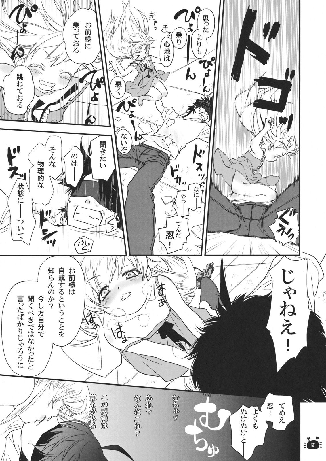 (C79) [Bloody Okojo (Akutagawa Manbou)] Hitagi Vamps Zenpen (Bakemonogatari) page 8 full