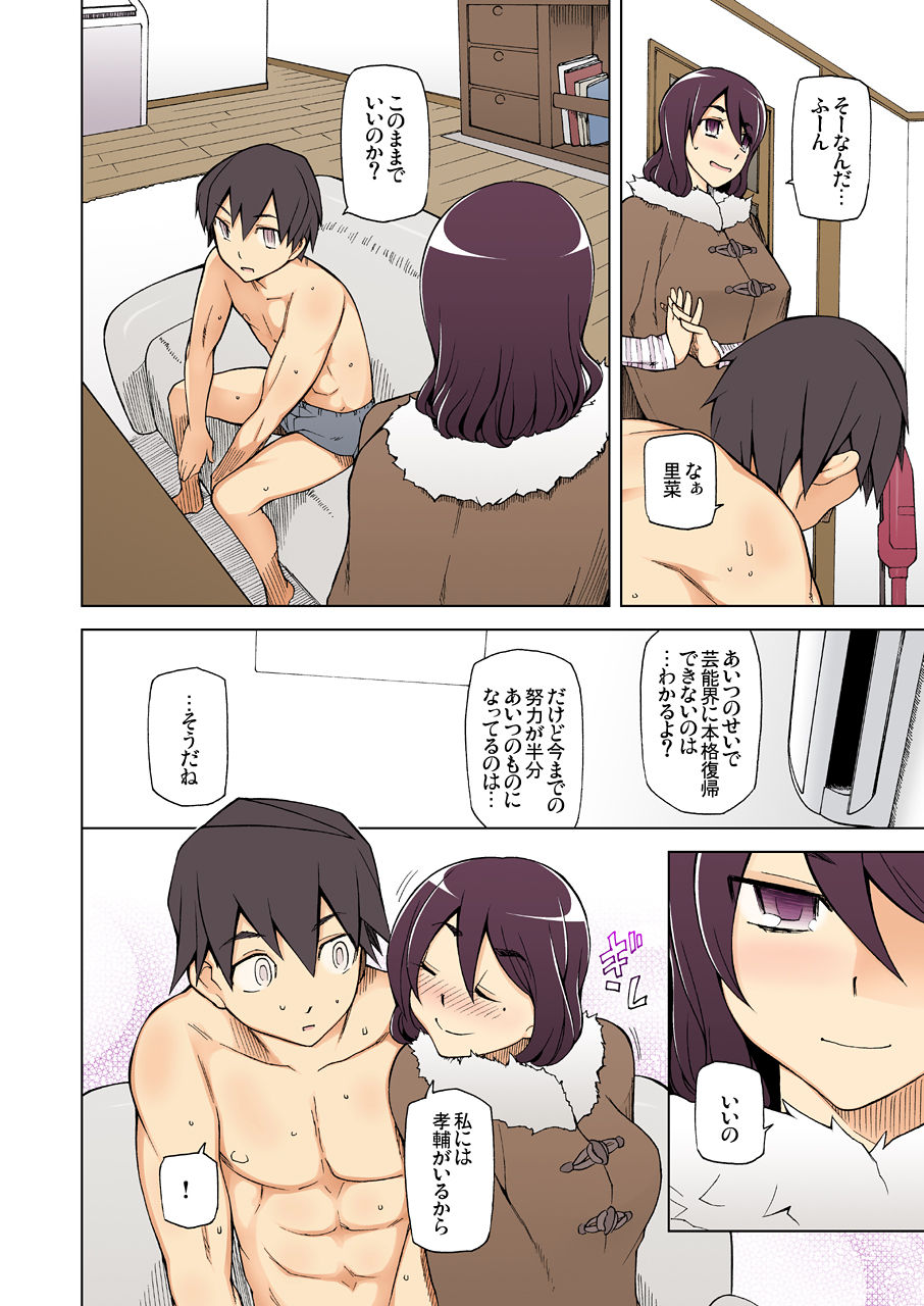 [Garakuta Shoujo (Miito Shido)] Kanojo wa Chou Yuumei Geinoujin... Soshite Boku ni Naisho de AV Joyuu Satomi-Satona Gojitsudan 1 [Digital] page 18 full