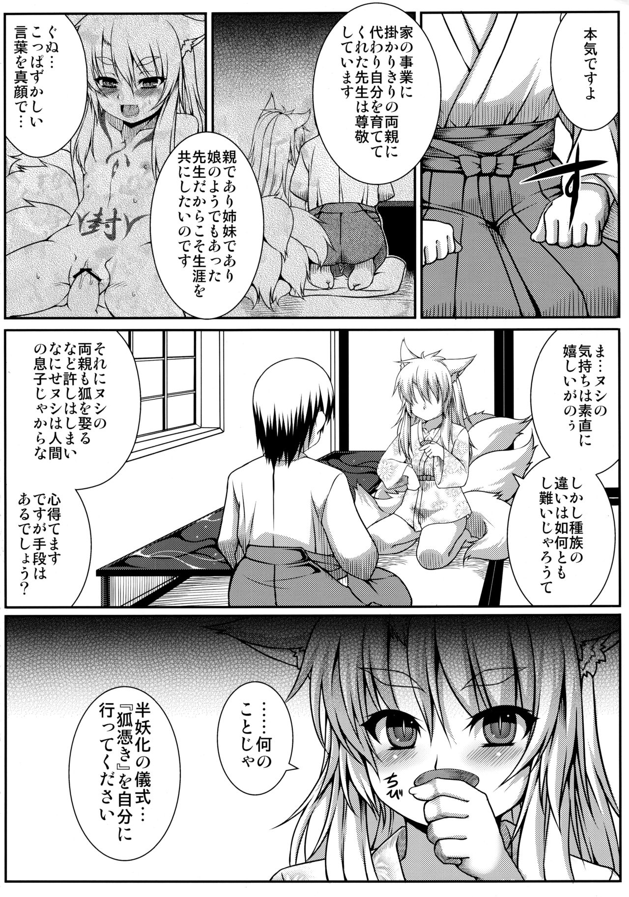 (COMITIA100) [Evo.R.B (Takayuki Hiyori)] Kitsunetsuki page 3 full