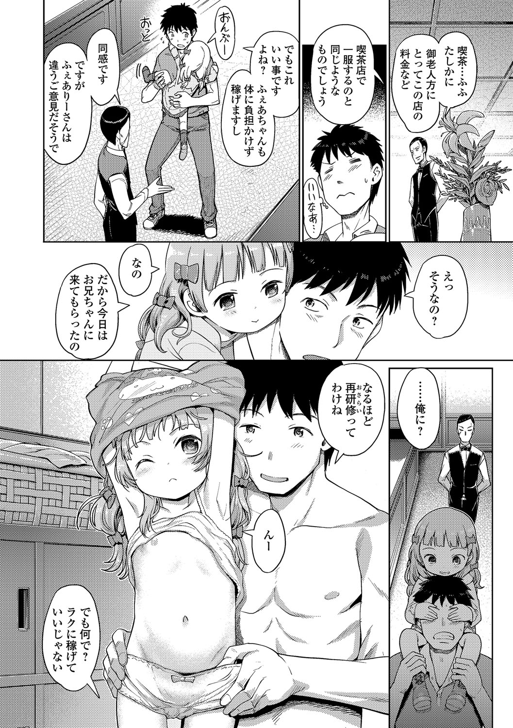 [Anthology] Digital Puni Pedo! Vol. 08 page 39 full