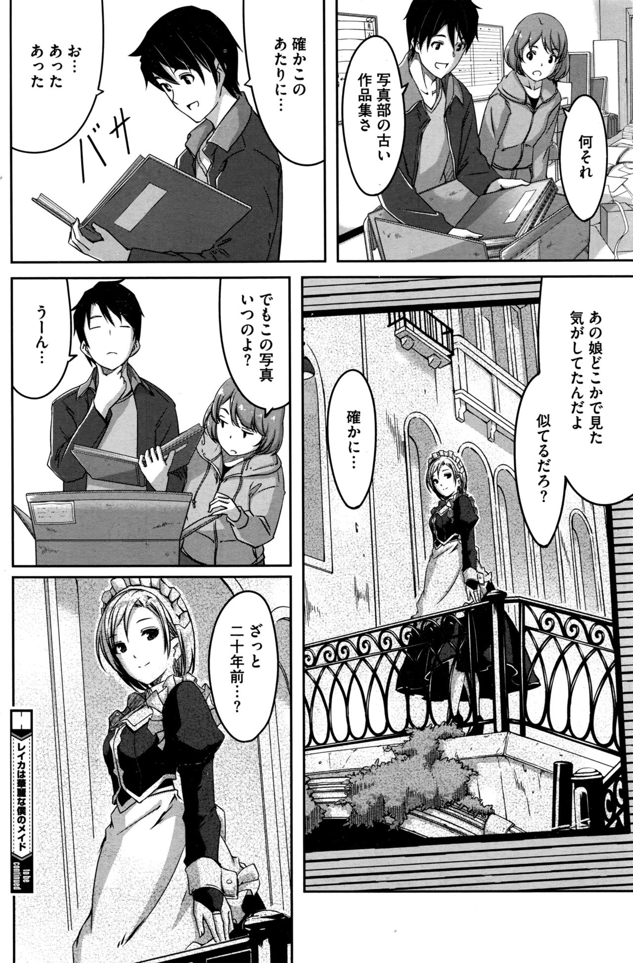 [Gustav] Reika wa Karei na Boku no Maid Ch. 1-6 page 138 full
