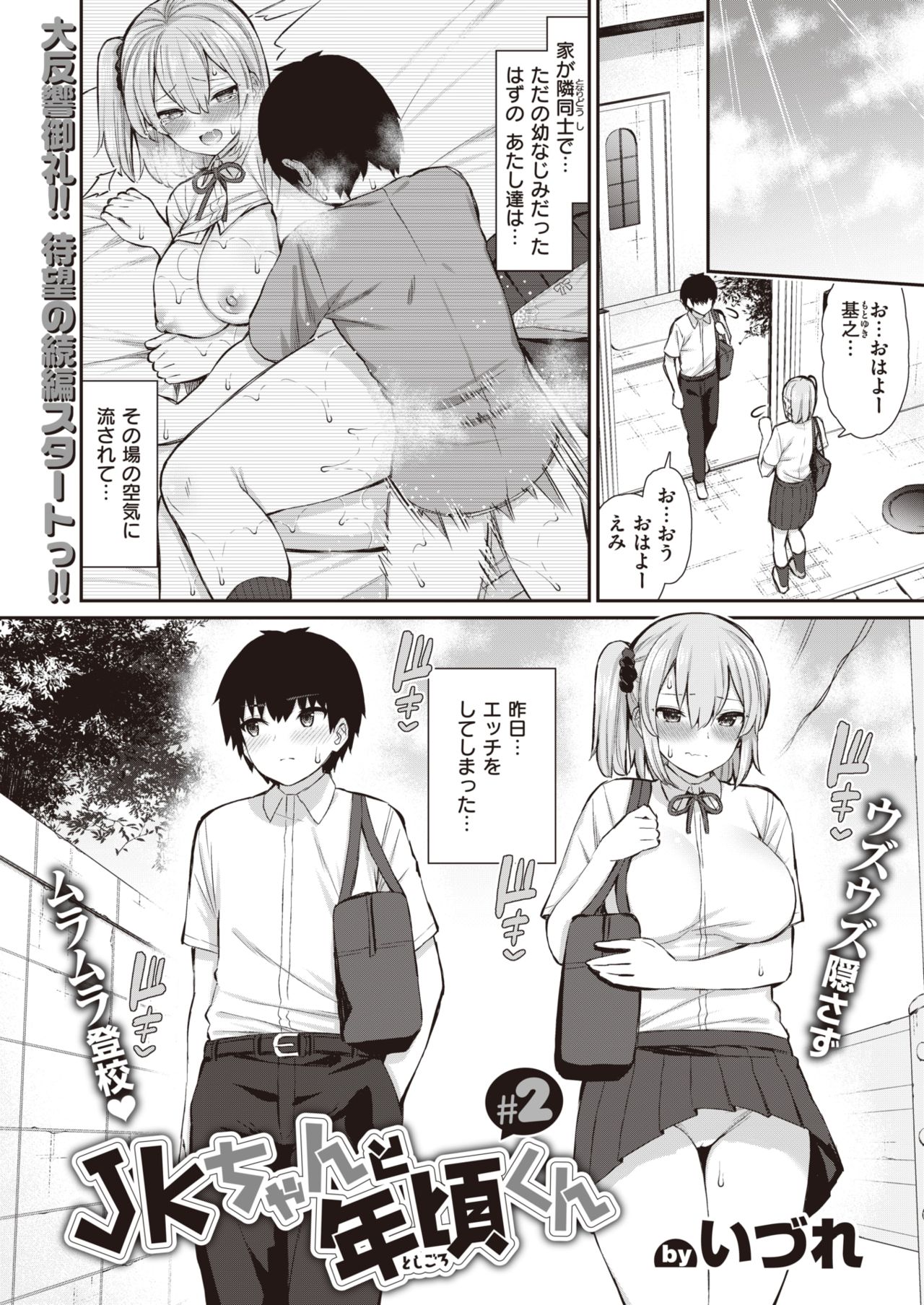 WEEKLY Kairakuten Vol.63 page 2 full