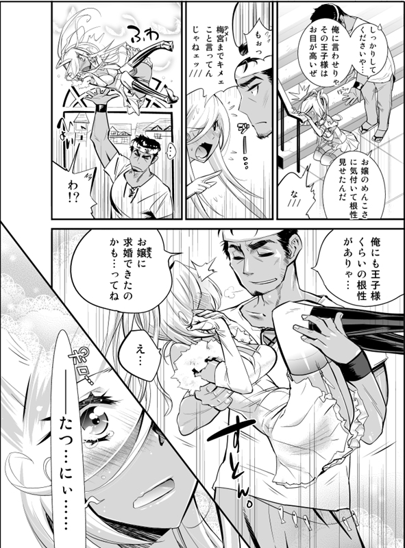 [Kishinosato Satoshi] Tame Kankaku Marchen Kuro Gal Cinderella! [Digital] page 18 full