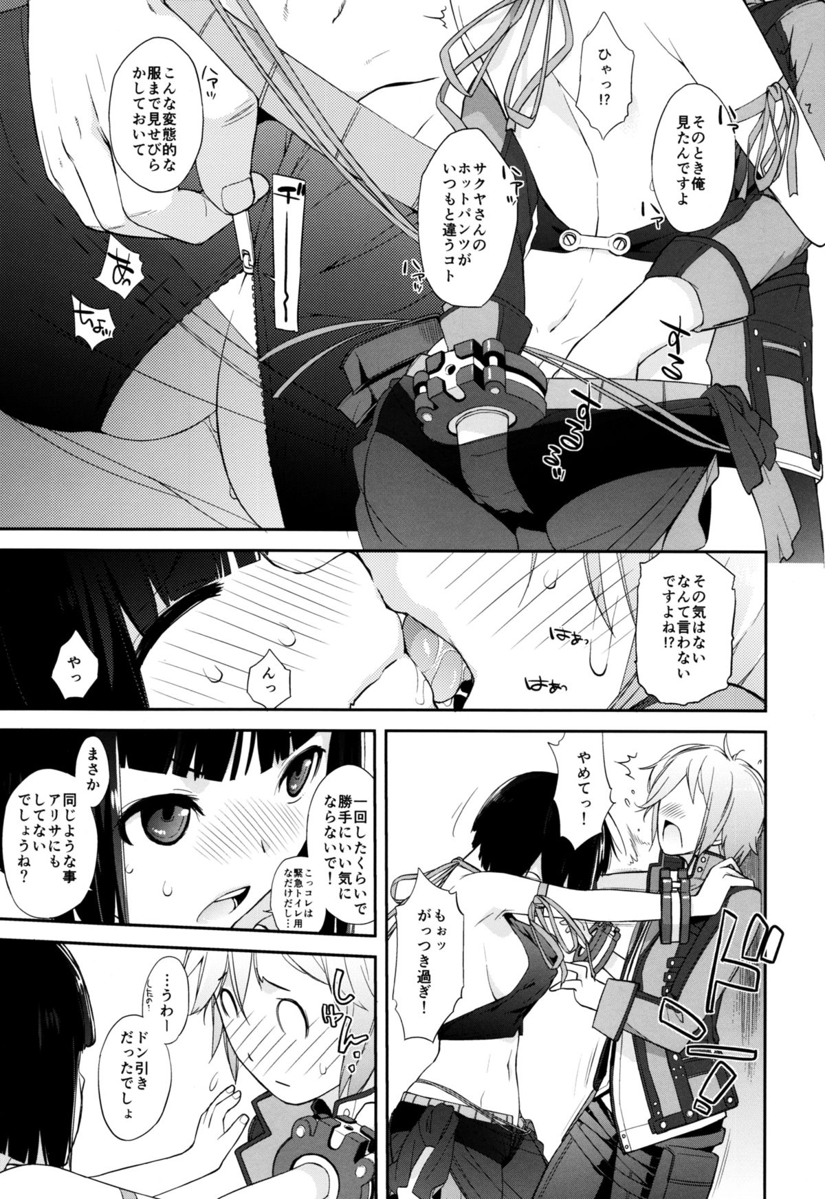 (C88) [Yokoshimanchi. (Ash Yokoshima)] Plaything_SAKUYA (God Eater) page 7 full