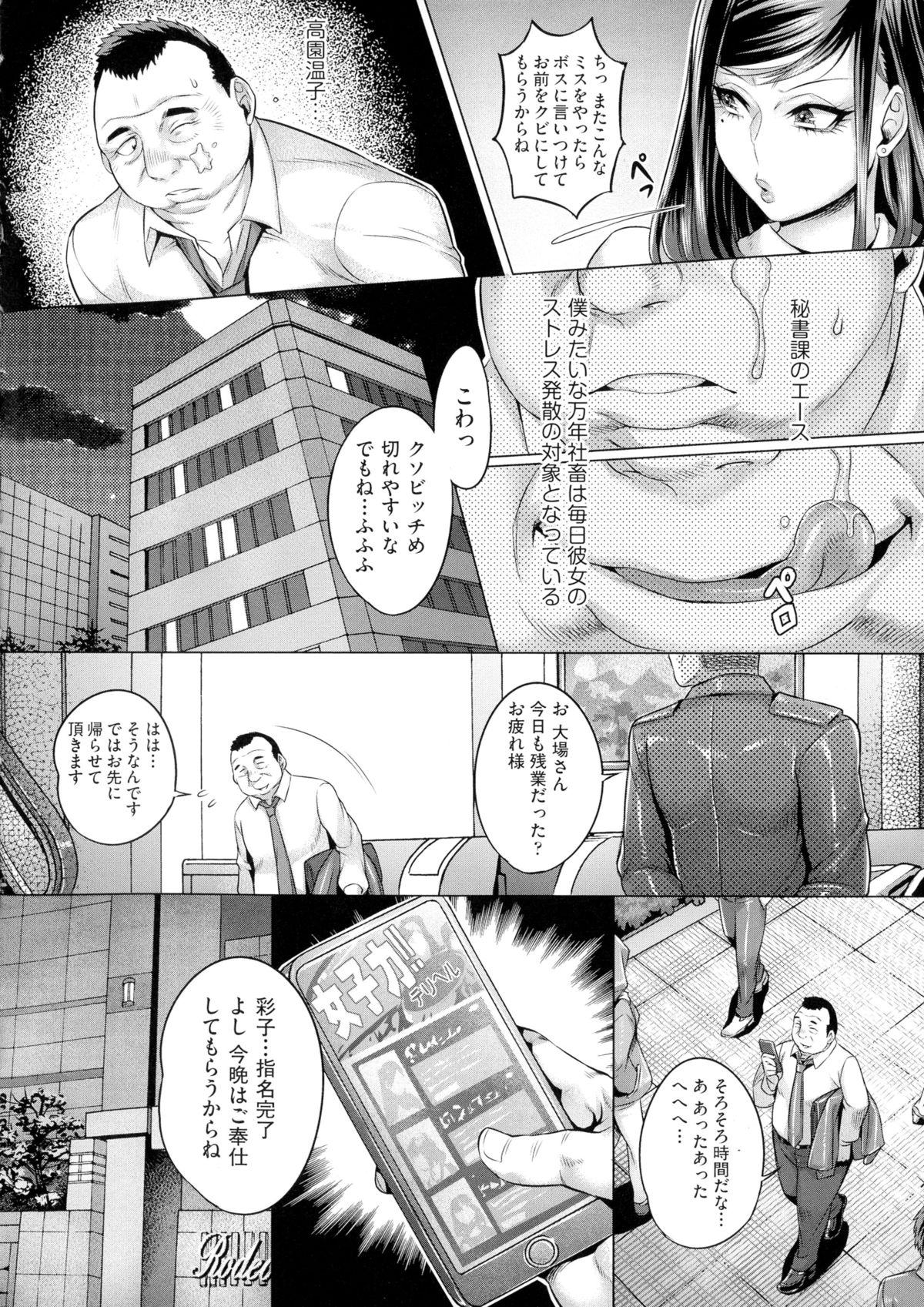 [Momofuki Rio] Chijou no Kiwami - Extremity of the blind love page 10 full