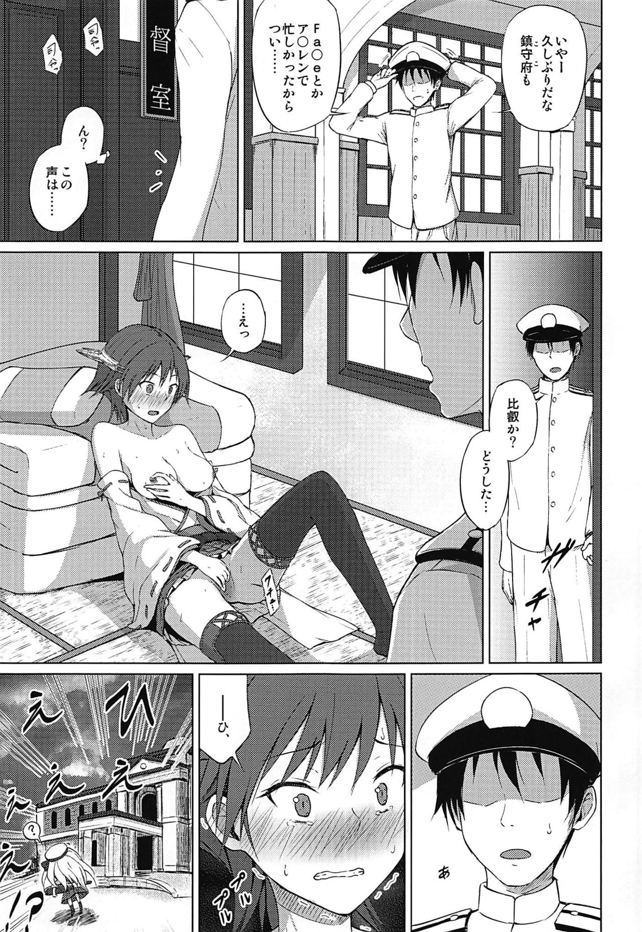 (C94) [Myontazm (Fantazm, Humei)] Hiei to H Shitai!! (Kantai Collection -KanColle-) page 18 full