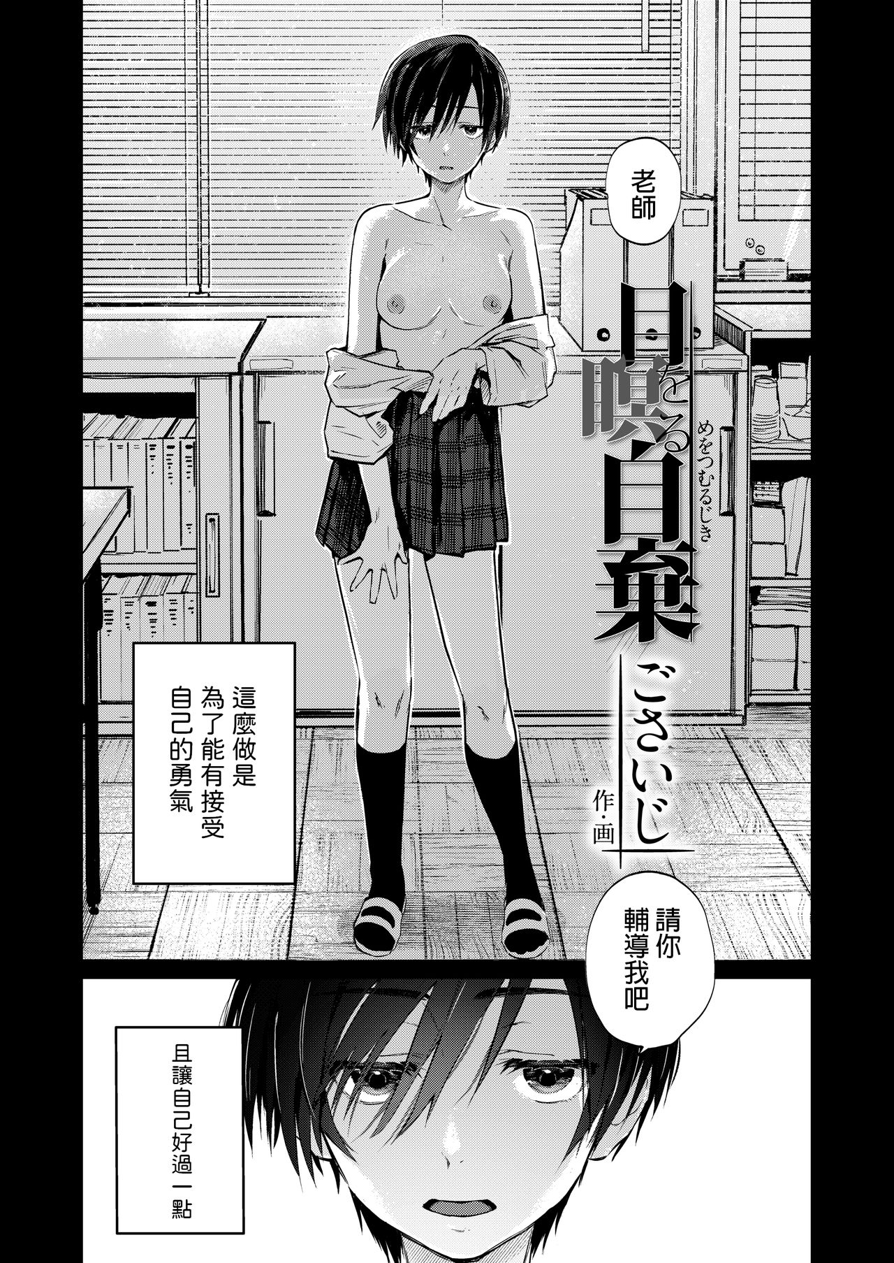 [Gosaiji] Me o Tsumuru Jiki (COMIC AOHA 2020 Haru) [Chinese] [Digital] page 3 full