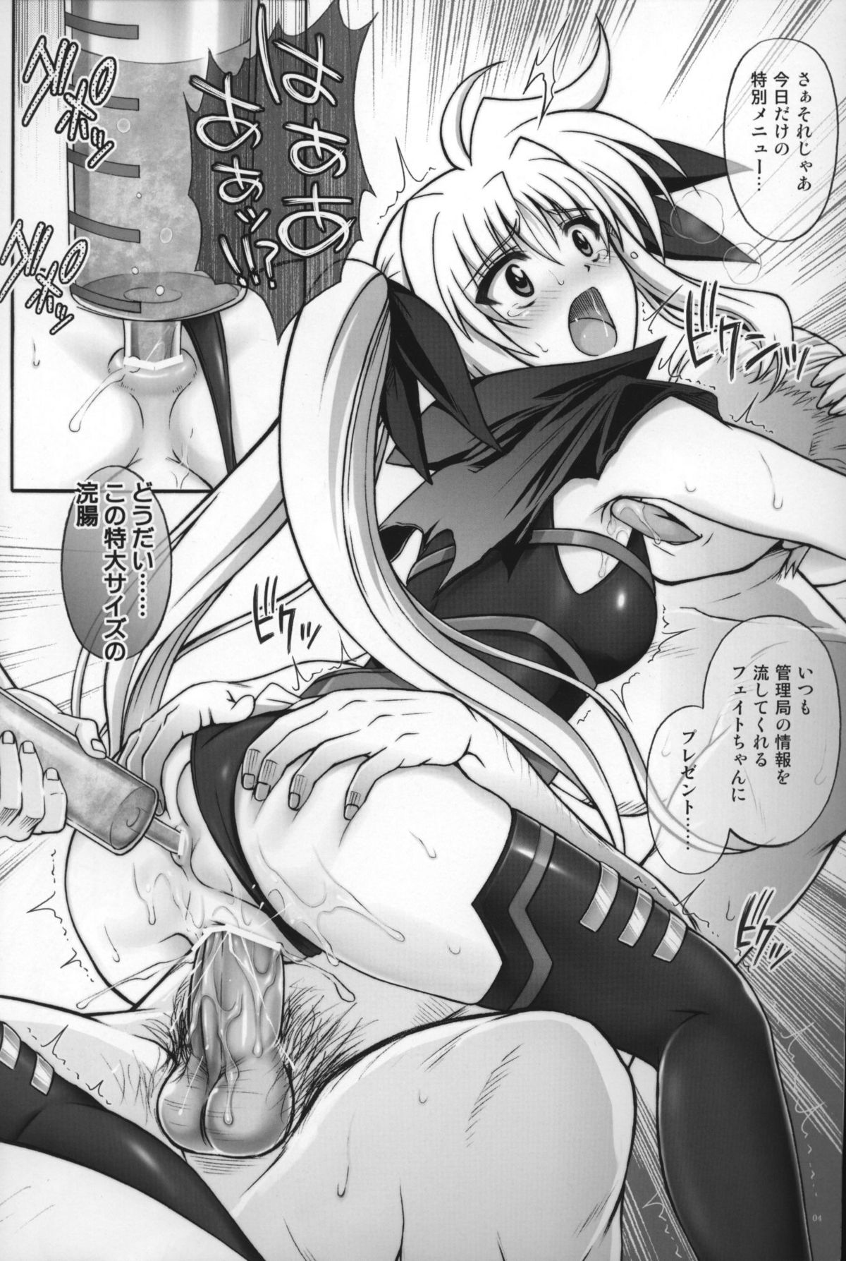 (C79) [Cyclone (Izumi, Reizei)] F850 X.201 Cyclone no Genteibon C79 (Mahou Shoujo Lyrical Nanoha) page 4 full