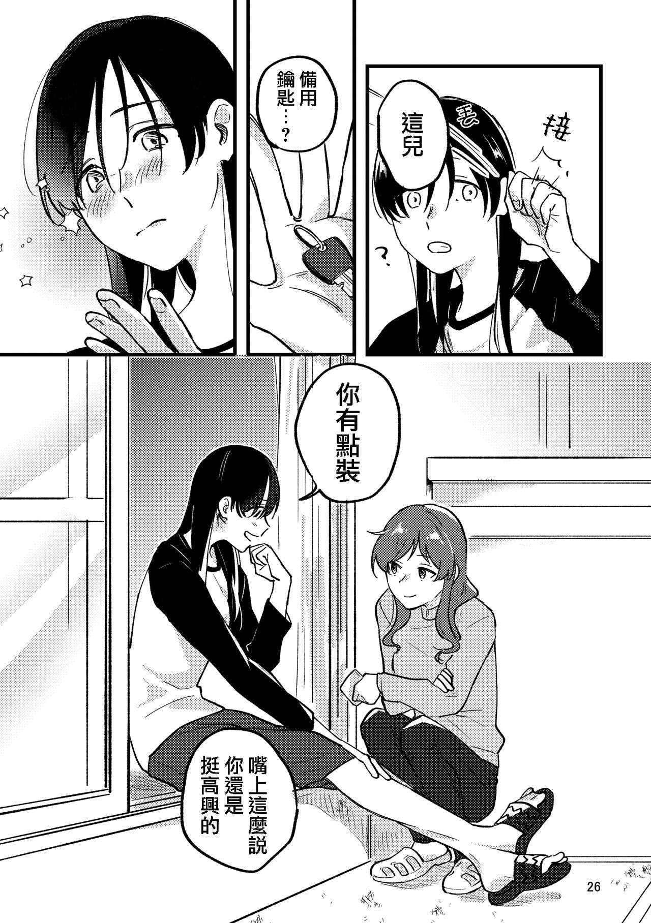 (COMITIA125) [Shutter Street (Kuwabara)] Hanarezurai Asa | 慵懶的黎明 [Chinese] [沒有漢化] page 27 full