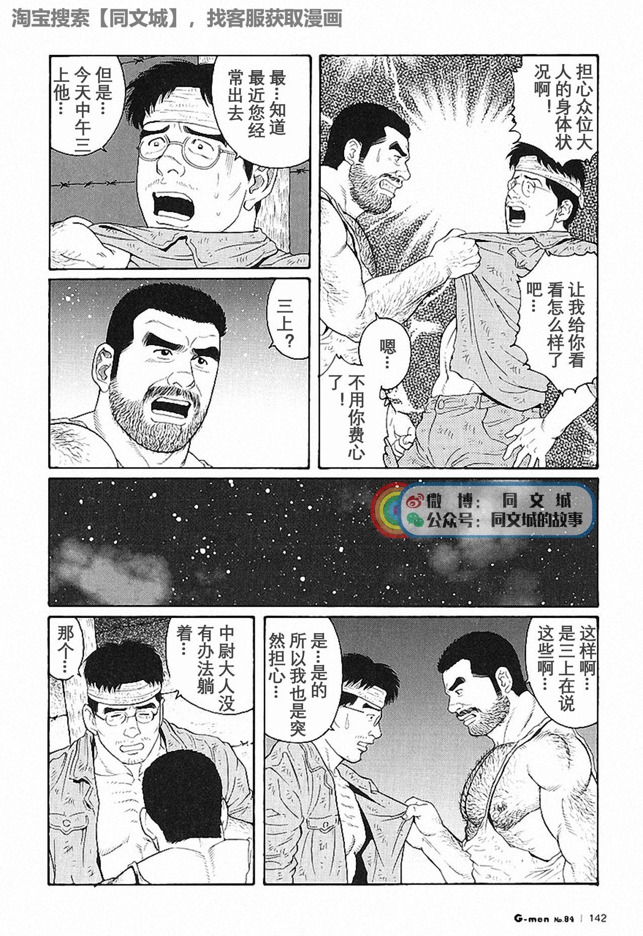 [Tagame Gengoroh] Kimi yo Shiru ya Minami no Goku Ch. 16-30 [Chinese][同文城] page 46 full