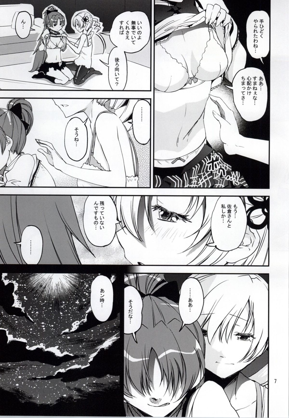 (Mou Nanimo Kowaku Nai 16) [KATAMARI-YA (Shinama)] Yottsu no Hajimete (Puella Magi Madoka Magica) page 4 full