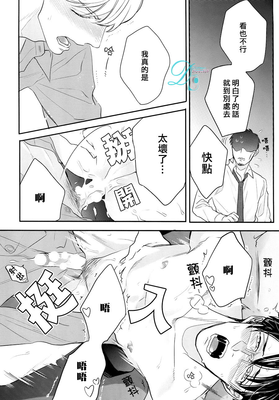 [みちのくアタミ] 潮吹液涌 死心塌地 [CHN] page 20 full