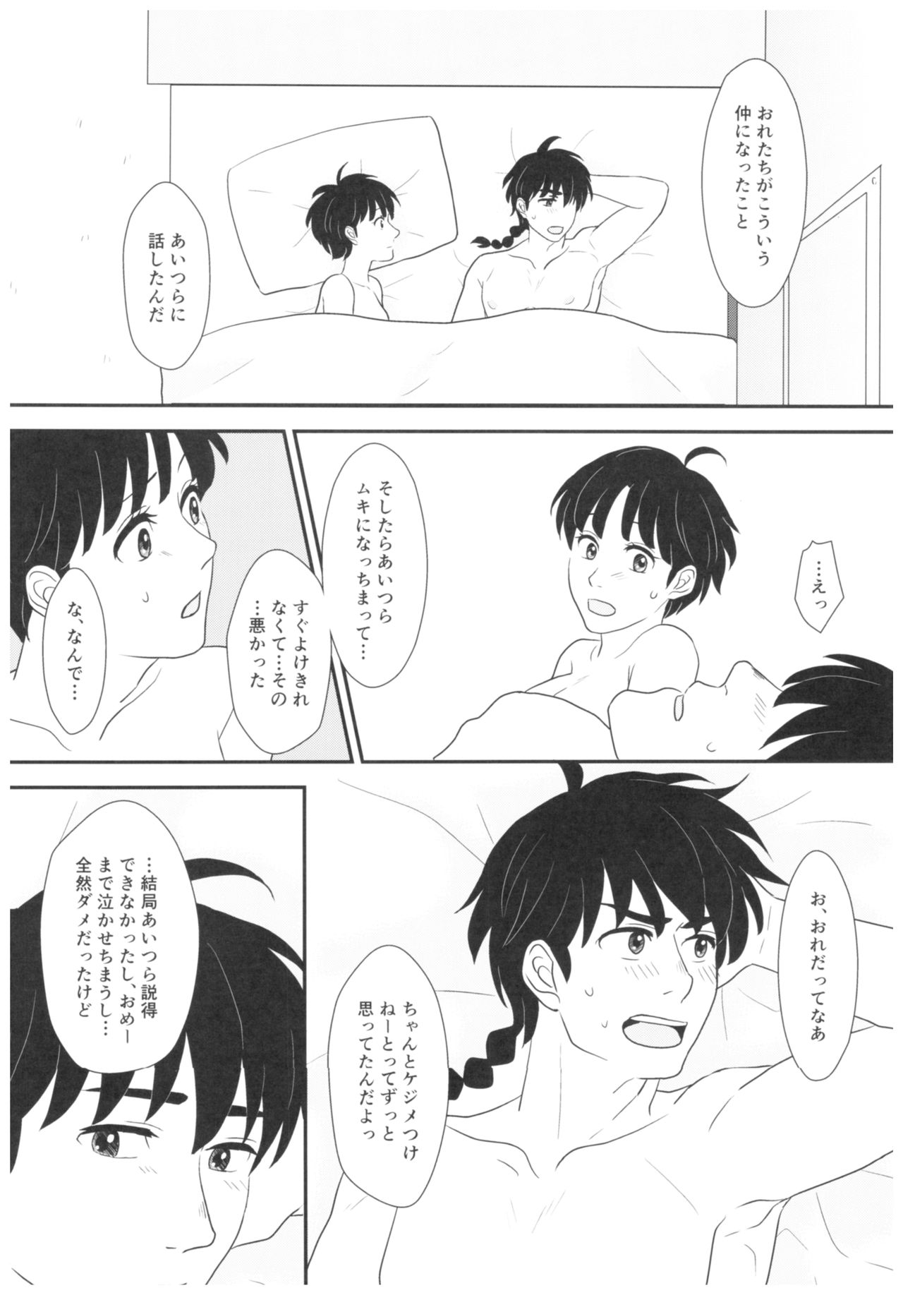 (SPARK13) [Hatsushio] Toumawari na Shoumei (Ranma 1/2) page 21 full