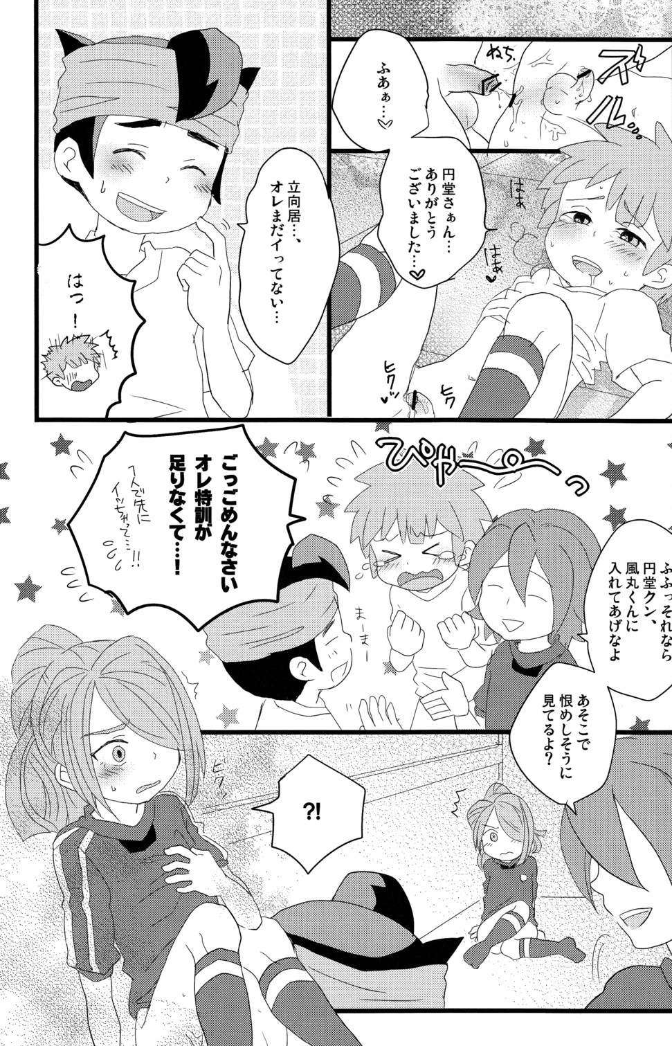 [Nonta_C-Line] Evening Fever GOGO! (Inazuma Eleven) page 15 full