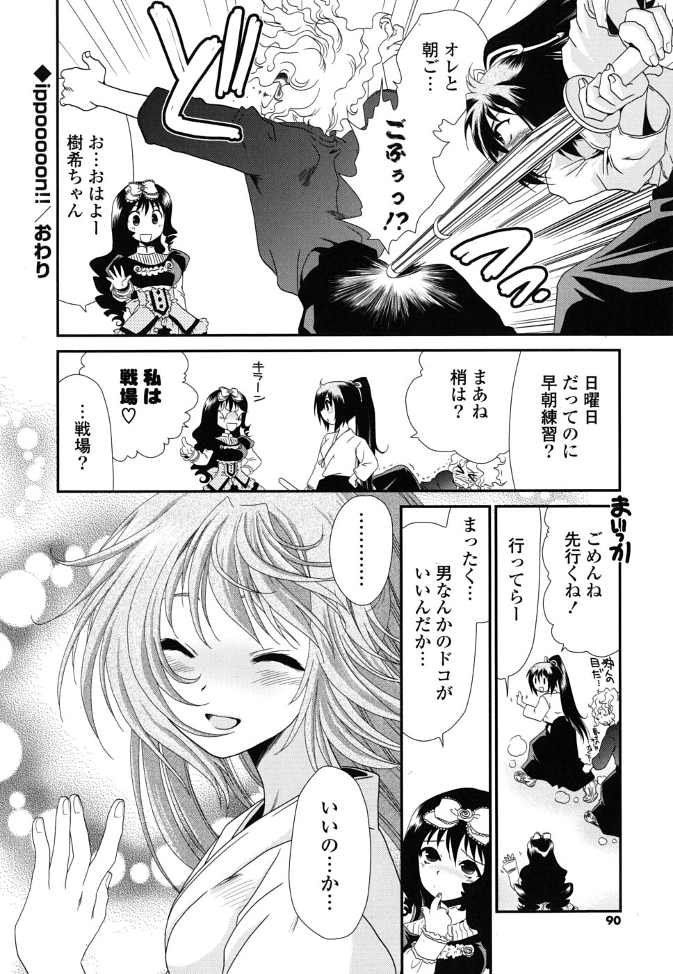 [Sanada Rin] Shojo Tankoubon page 89 full