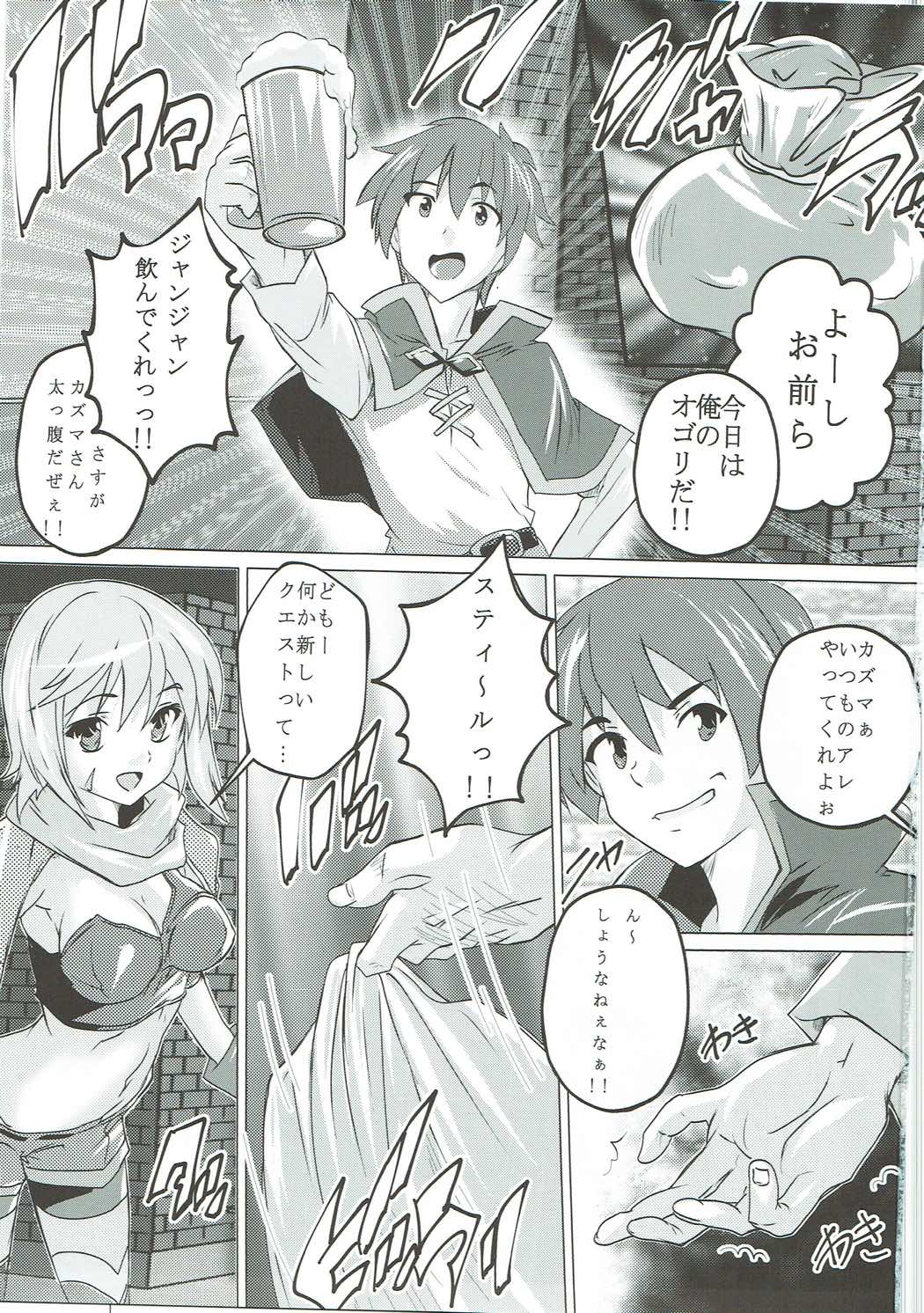 (COMIC1☆11) [Studio Q (Natsuka Q-Ya)] Kono Subarashii Megami to Syukufuku o! (Kono Subarashii Sekai ni Syukufuku o!) page 2 full
