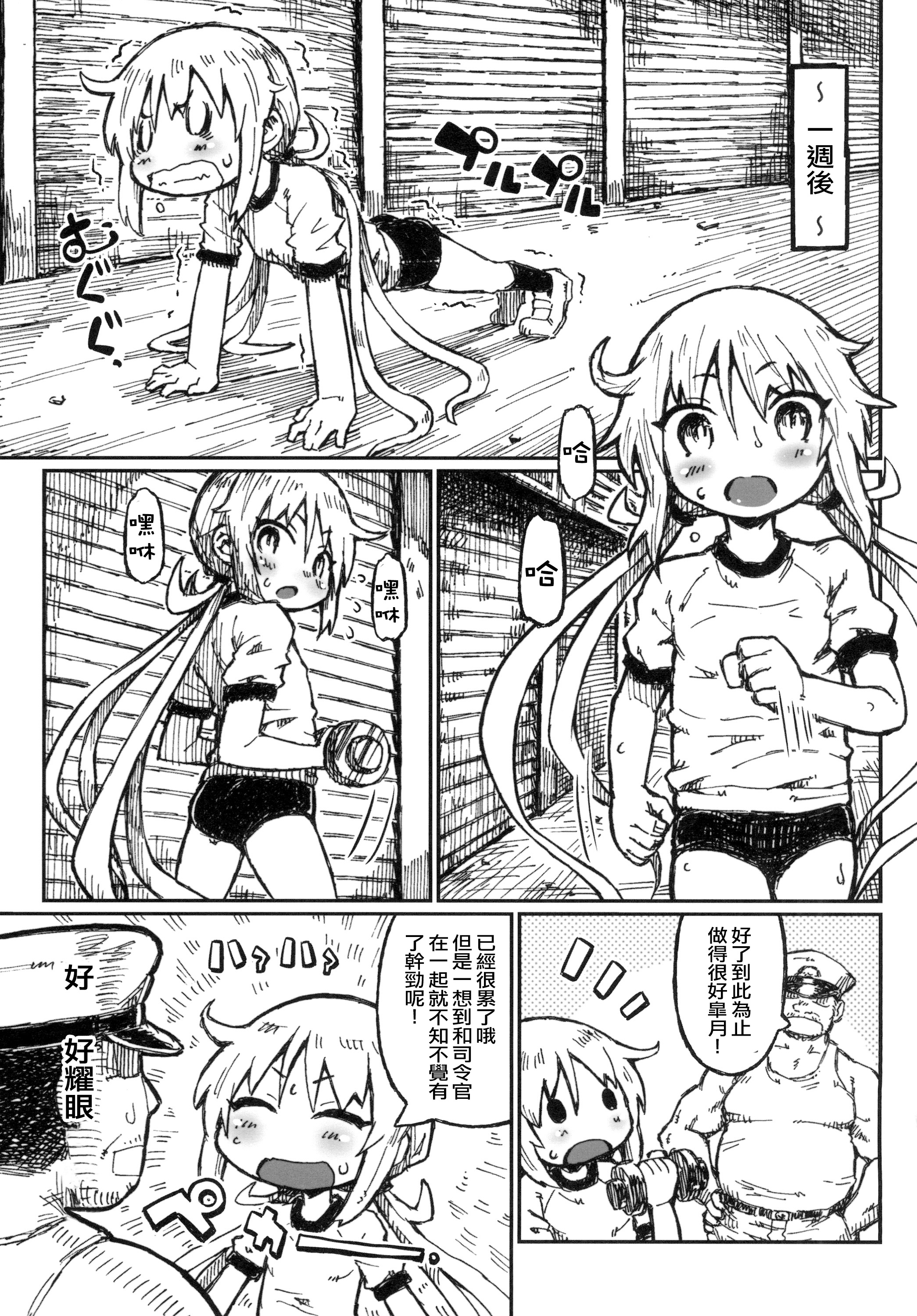 [Domestic animals (Murasame Maru)] Satsuki no Meikyuu (Kantai Collection -KanColle-) [Chinese] [沒有漢化] [Digital] page 7 full