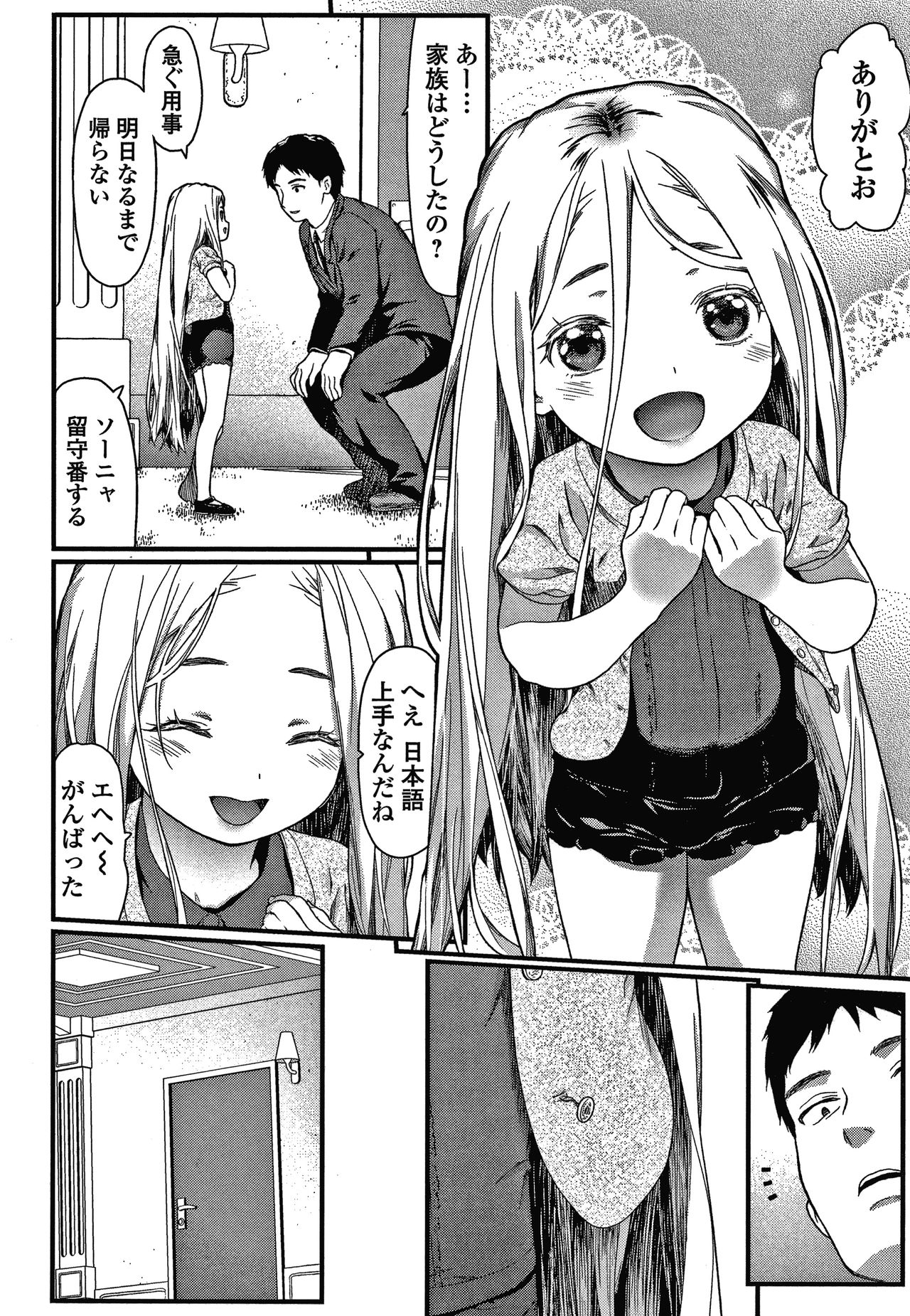 [Saba Satoru] Houkago no Omocha page 55 full