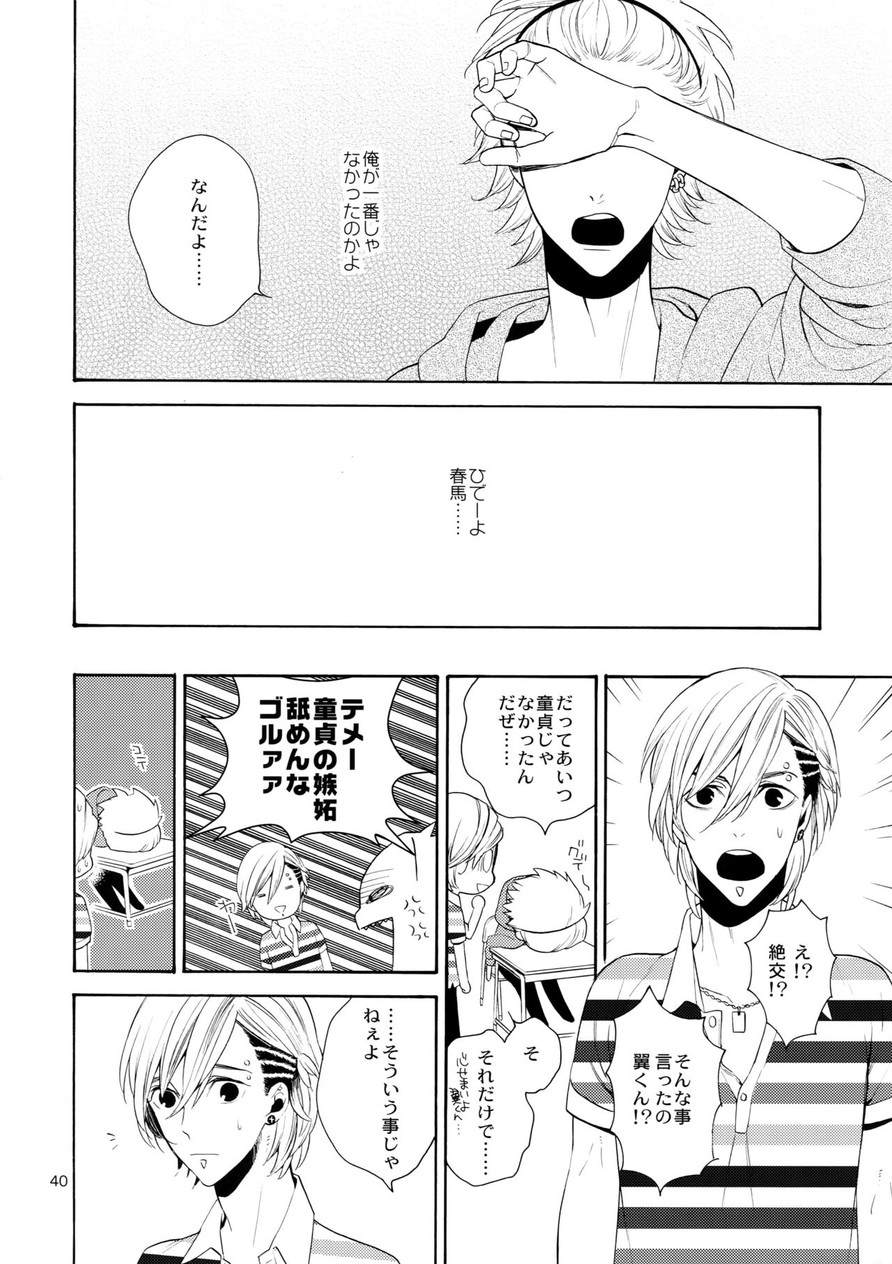 (C87) [Marshmallow Kyoudan (Tenkawa Ai)] Uruwashi no Vinca Major page 39 full