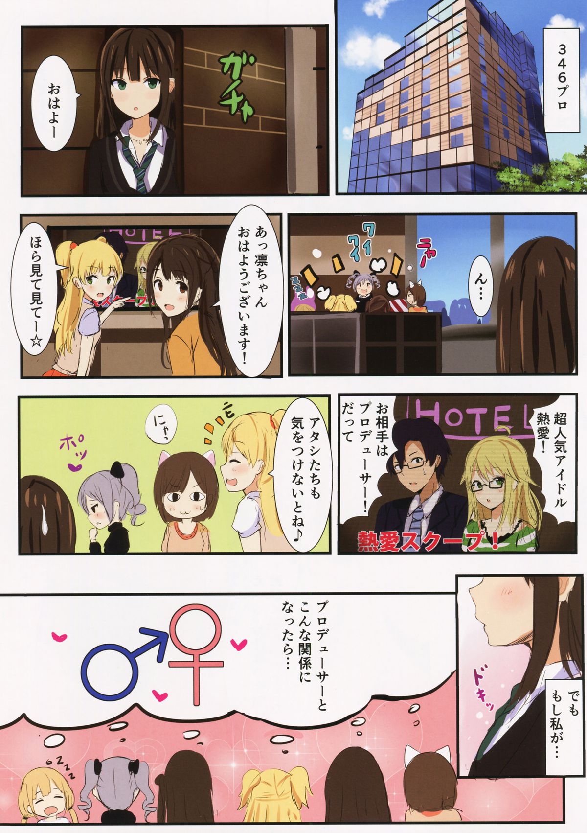 (C88) [Moreriikusu (More)] CINDERELLA R18 Selection (THE IDOLM@STER CINDERELLA GIRLS) page 2 full