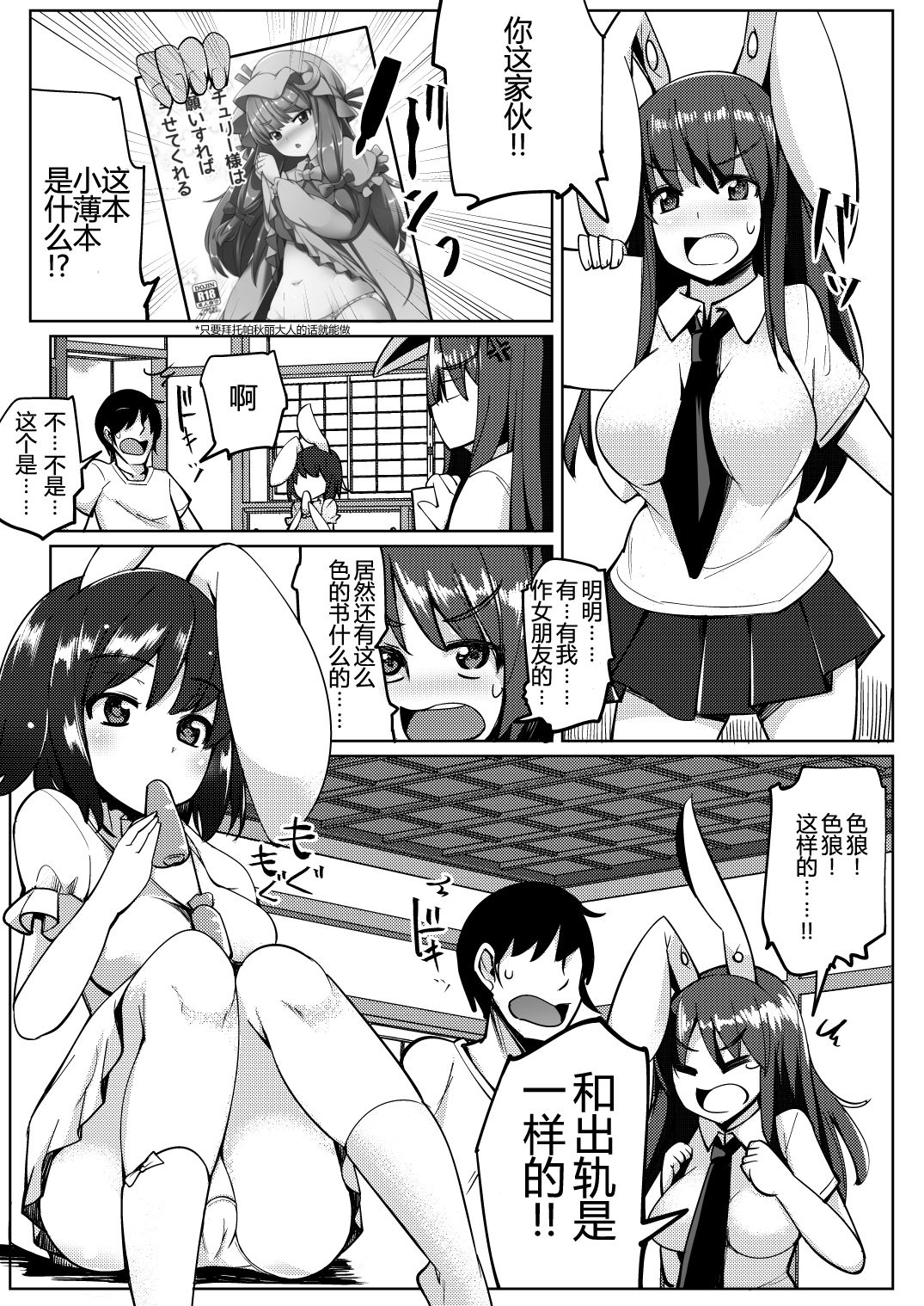 (Reitaisai 13) [Ippongui (Ippongui)] Uwaki Shite Tewi-chan to Sex Shita (3-kaime) (Touhou Project) [Chinese] [因幡帝汉化组] page 4 full
