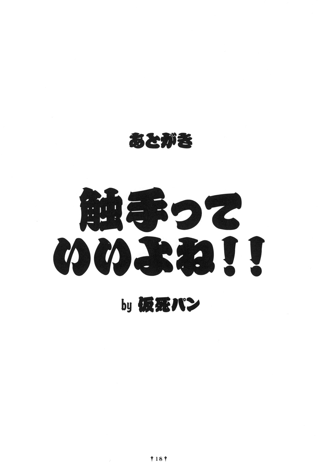 [Dying Kitchen Z (Kashipam, Mesousan)] Koto no Chishou (Touhou Project) [Digital] page 17 full