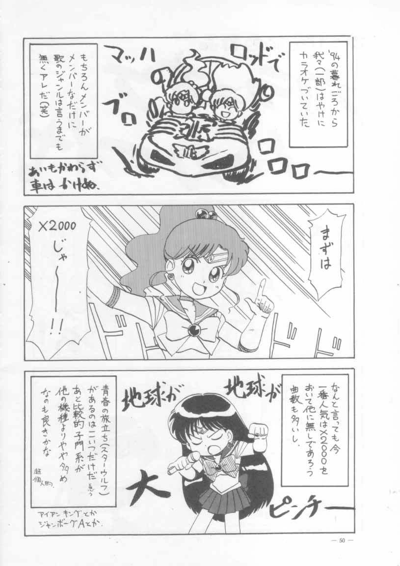 [Studio Americ] KRAFTIG MADEL 2 (Sailor Moon, Virtua Figher, King of Fighters, Magical Circle Guru Guru) page 50 full