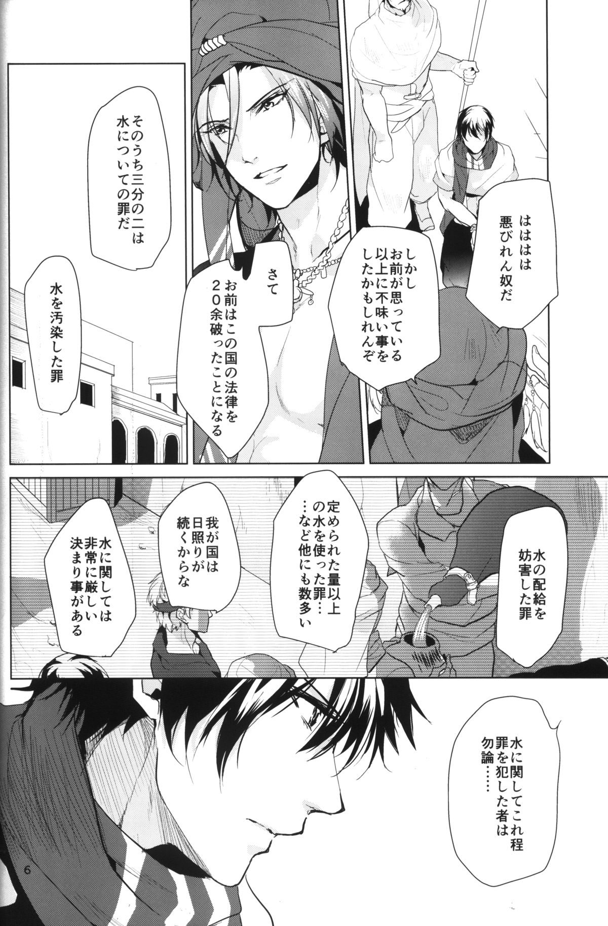 [ANCOCOCO (Sakura Hitsuji)] Arabian Night Dream (Free!) page 5 full