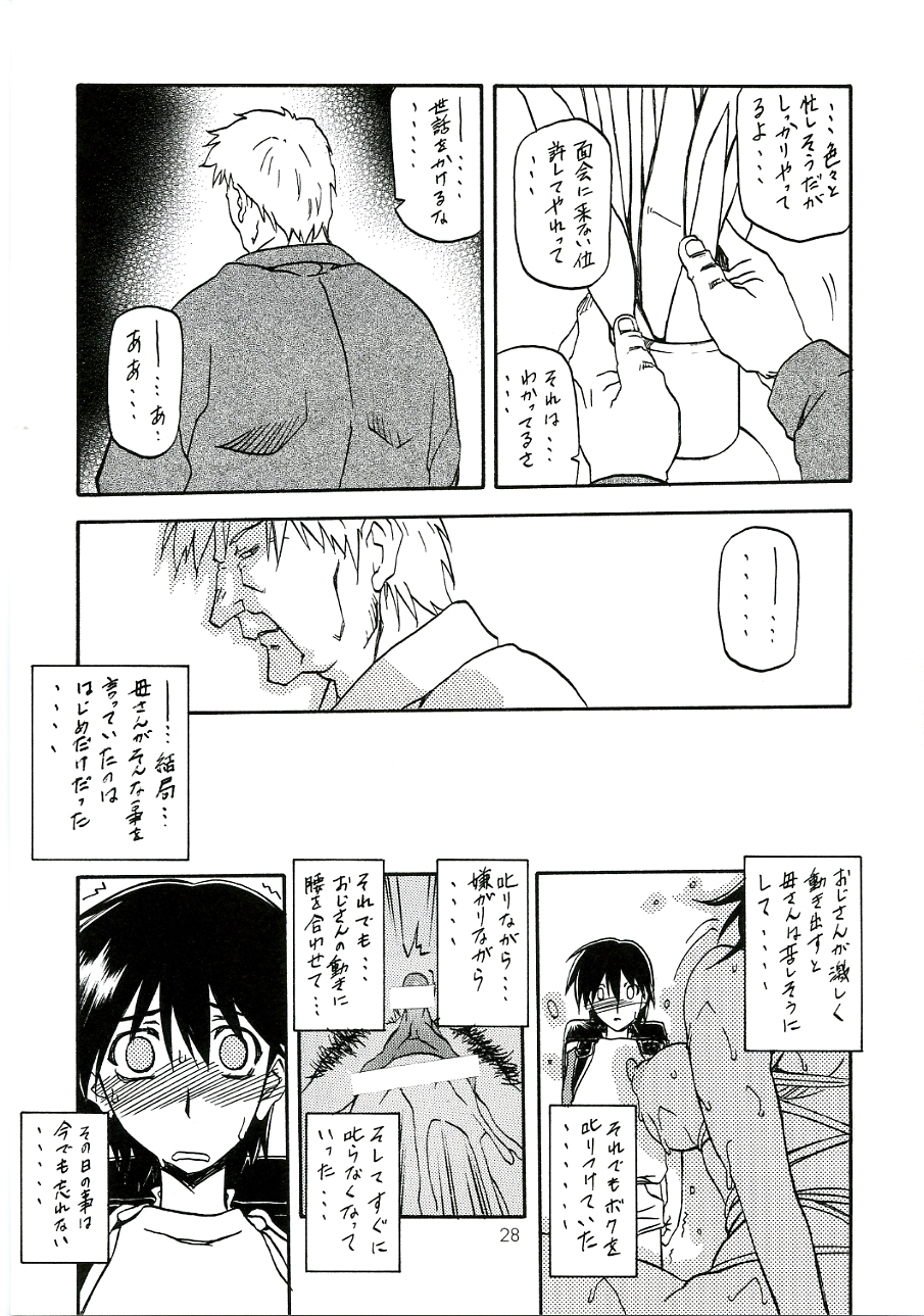 (C70) [Sankaku Apron (Sanbun Kyoden)] Ruriiro no Sora - Chuu page 27 full