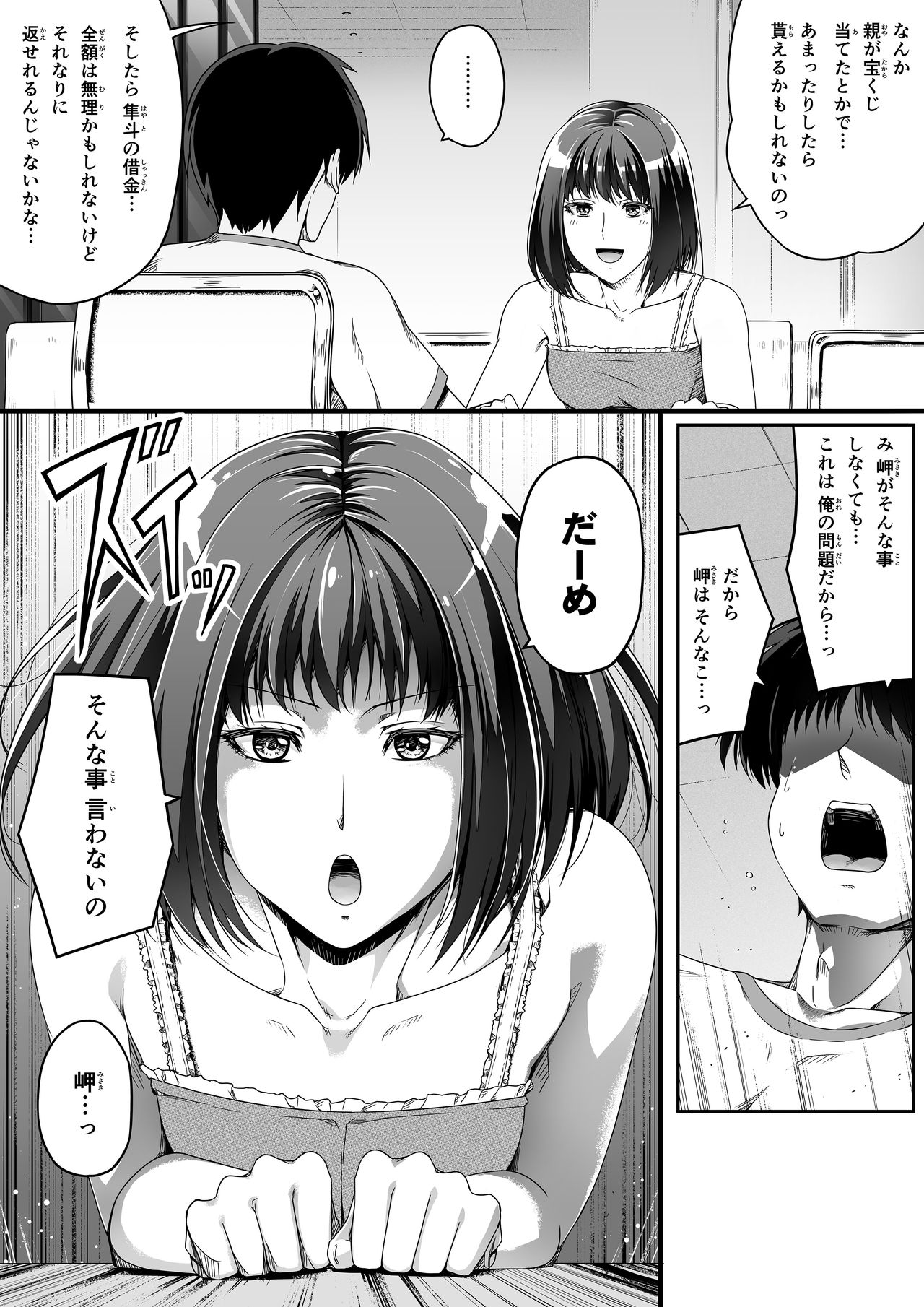 [Road=Road=] Ore wa Kanojo o Tomenakatta. Zenpen page 17 full