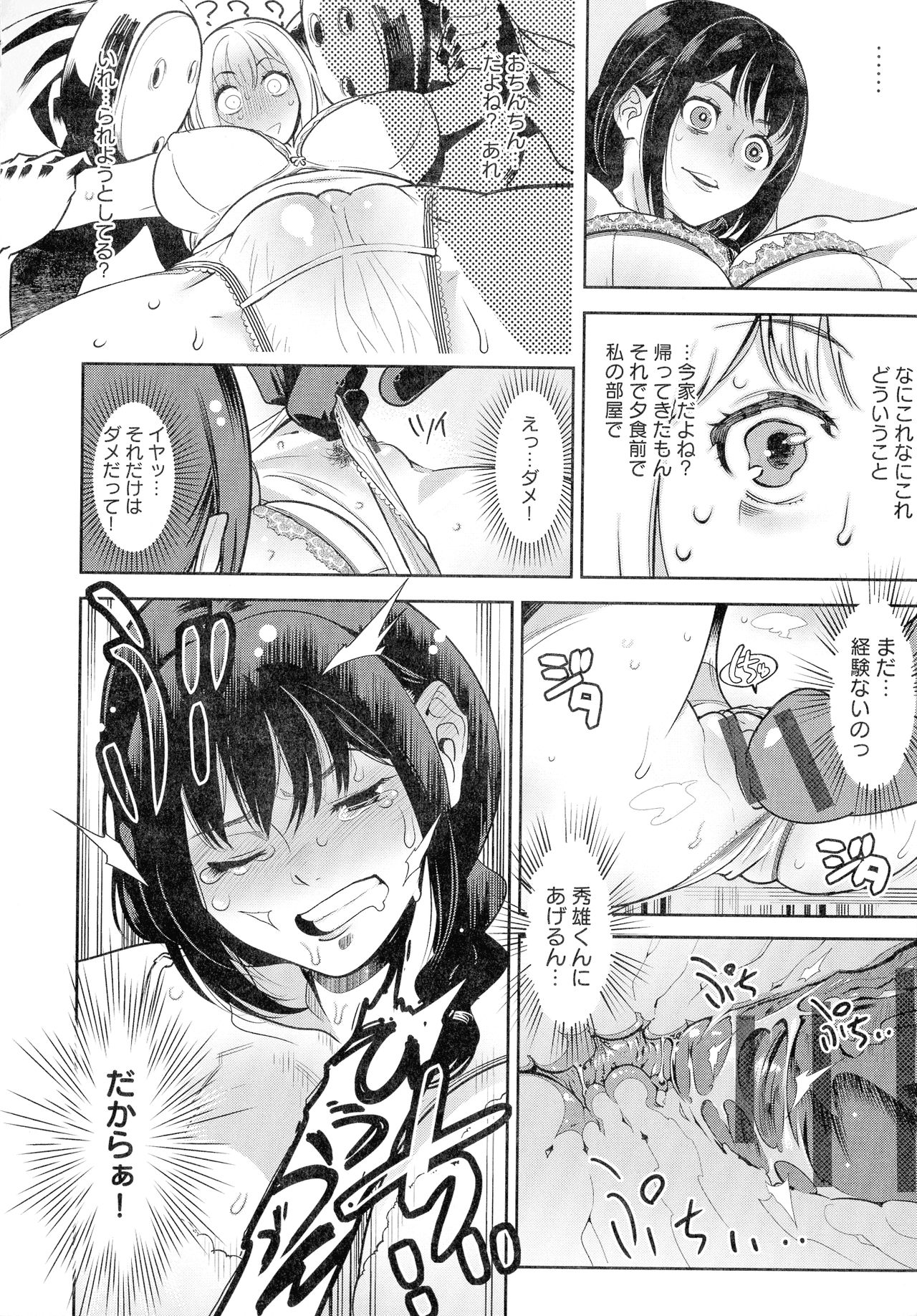 [Kemonono] Kuro Tights Sama - Ikei ni Semerareru Watashi-tachi page 30 full