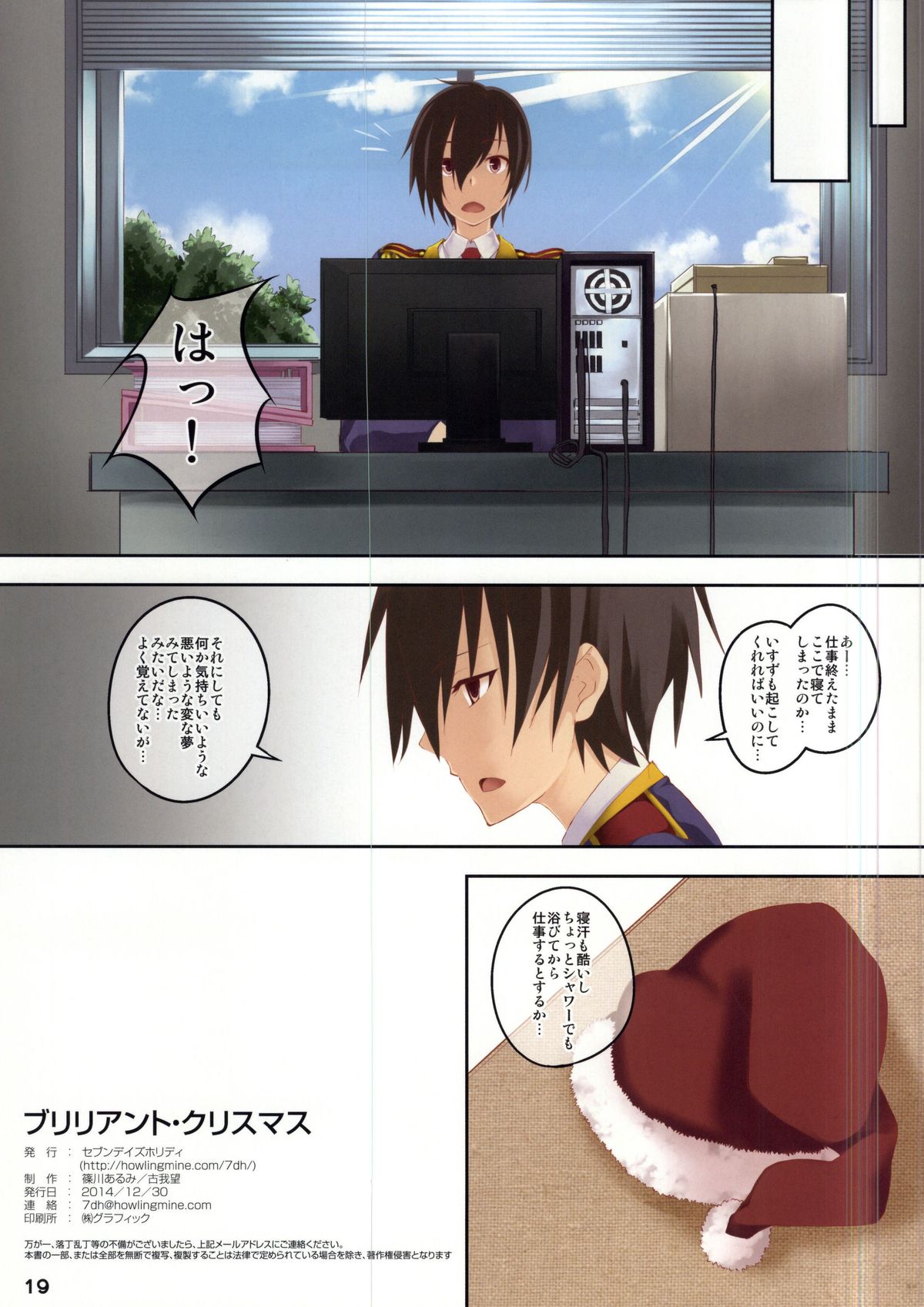 (C87) [Seven Days Holiday (Shinokawa Arumi, Koga Nozomu)] Brilliant Christmas (Amagi Brilliant Park) page 19 full