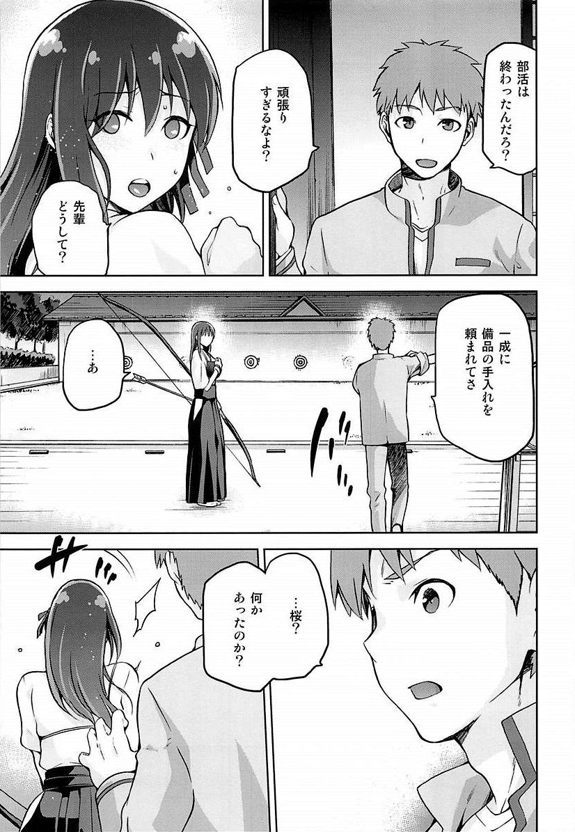 (C89) [Jyouren Kishidan (Kiasa)] Sakura Neya (Fate/stay night) page 16 full