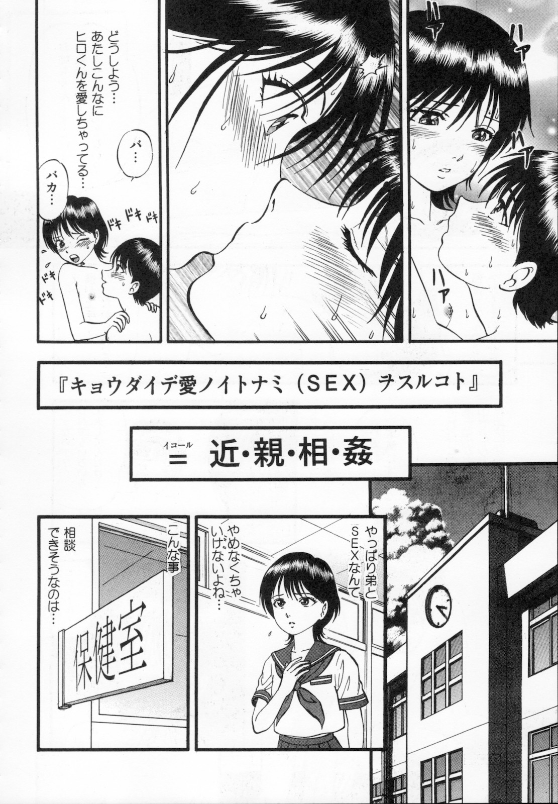 [Yoriu Mushi] R Shitei Ge page 30 full