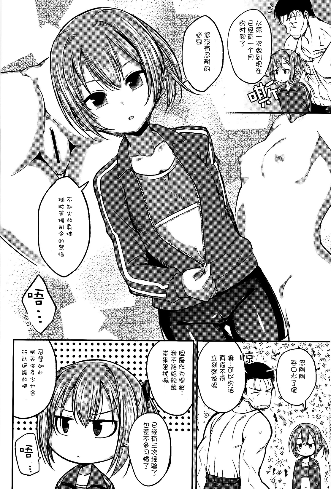 (C88) [Haisui no Jin (Naruko)] Shiranui ga Shitai wake dewa Arimasen ga. (Kantai Collection -KanColle-) [Chinese] [想抱雷妈汉化组] page 8 full