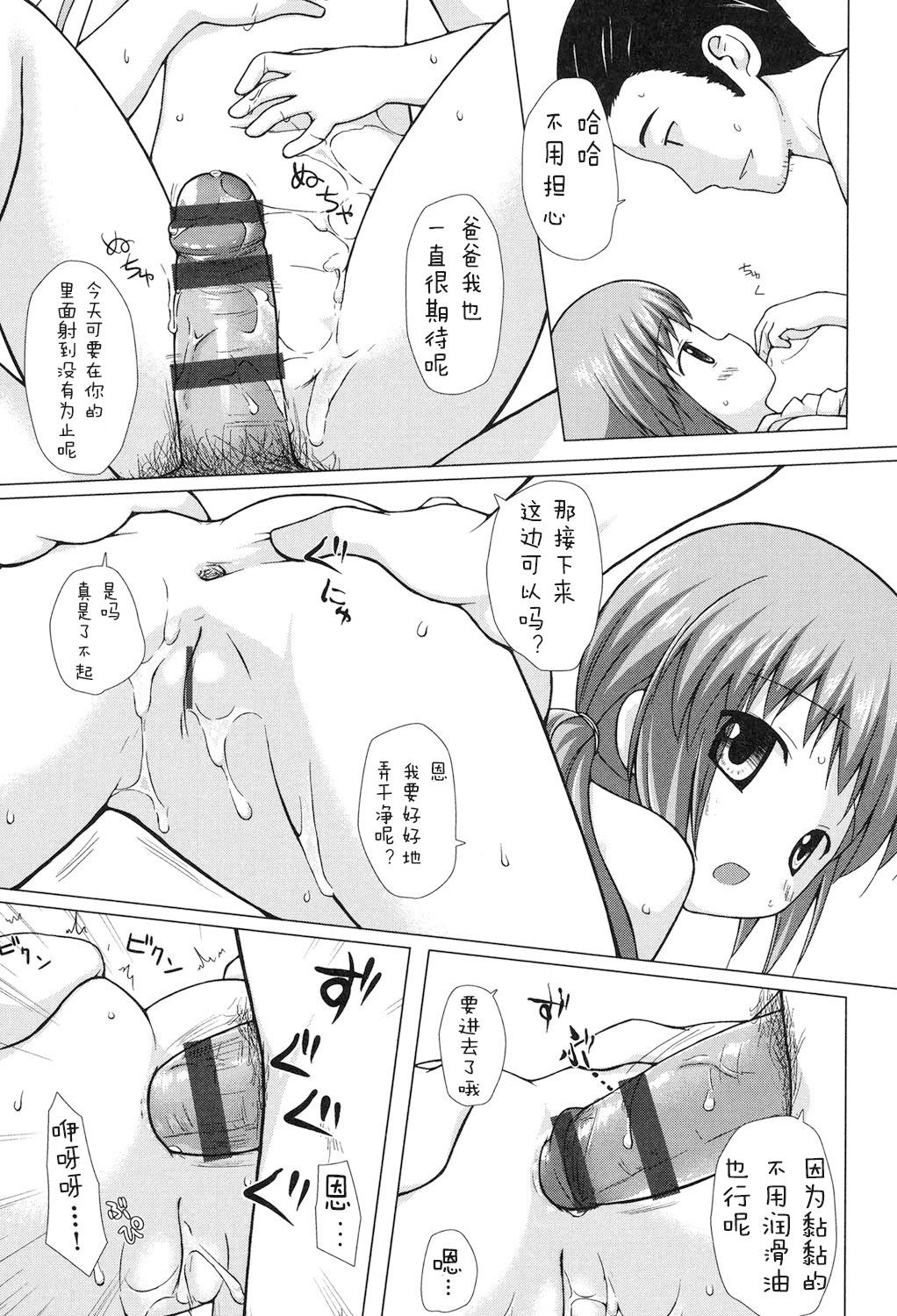 [Yukino Minato] Yogoto Himegoto [Chinese] [嗶咔嗶咔漢化組] [Digital] page 69 full