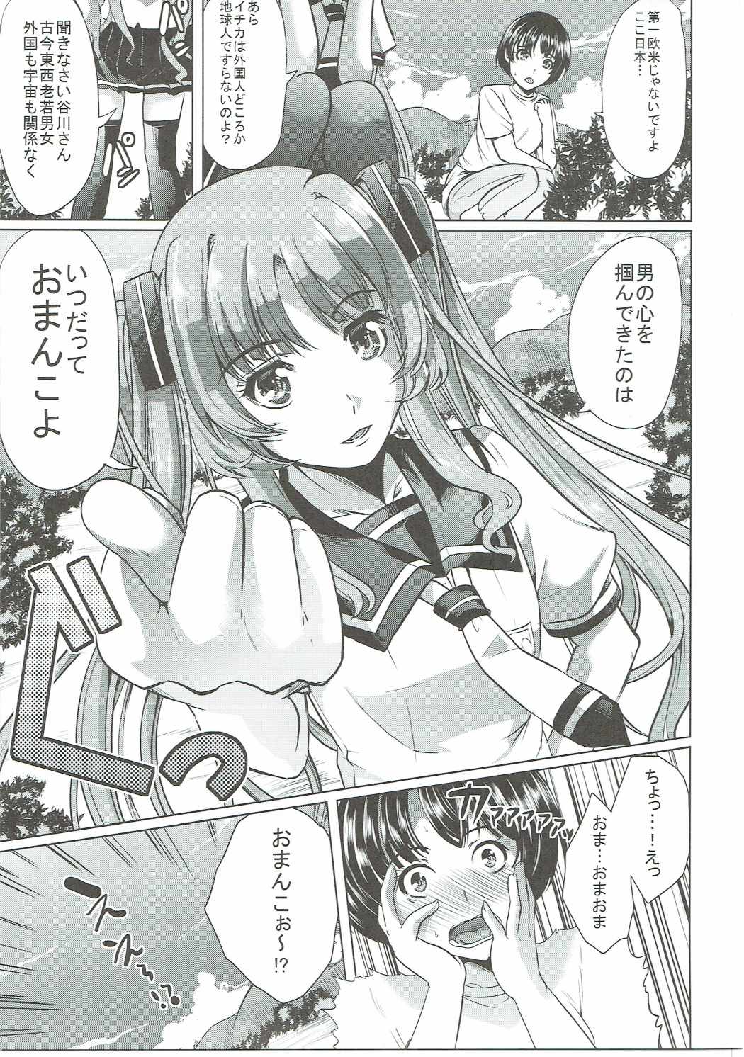 [Yabitsutouge (Ootori Mahiro)] Yari Kanna (Ano Natsu de Matteru) page 6 full