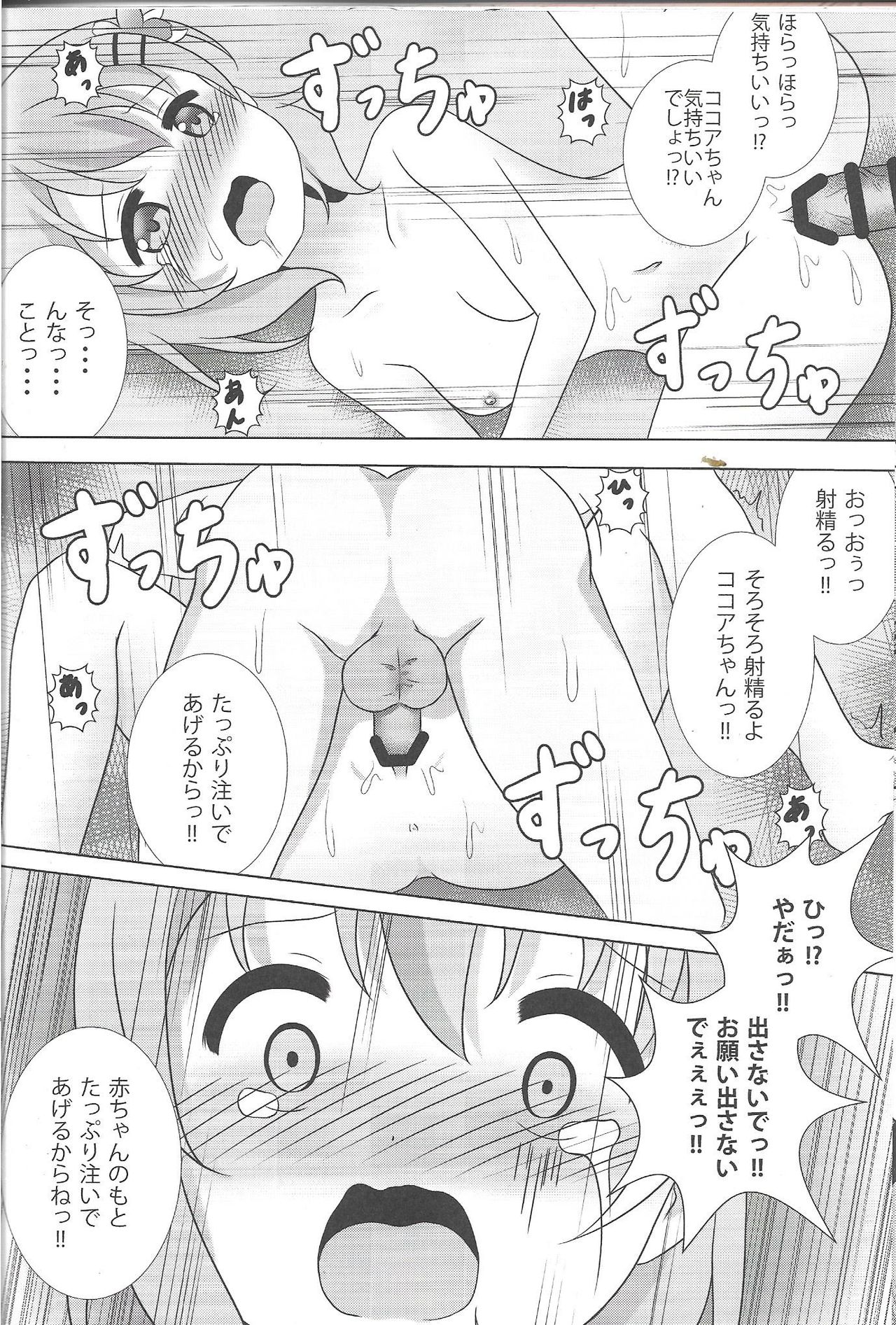 (C91) [Hand-Grip (nero)] Coco-Kan (Gochuumon wa Usagi desu ka?) page 21 full