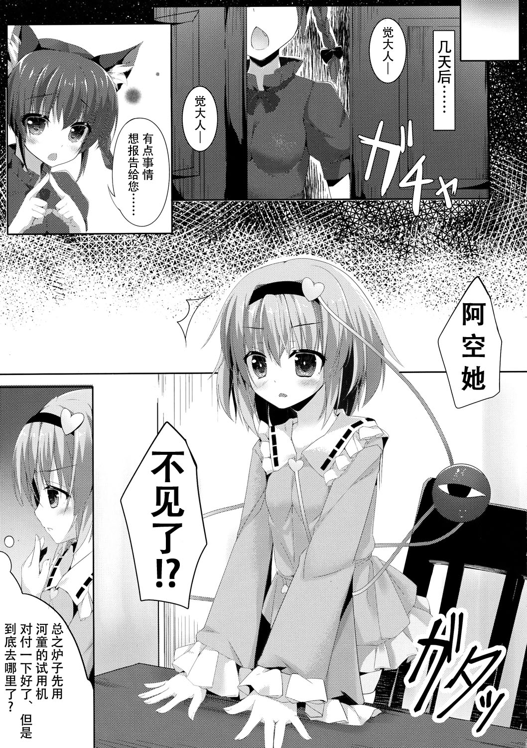 (Reitaisai 12) [Kinokomushin (Kinokomushi)] Akume Akushiroyo (Touhou Project) [Chinese] [CE家族社] page 8 full