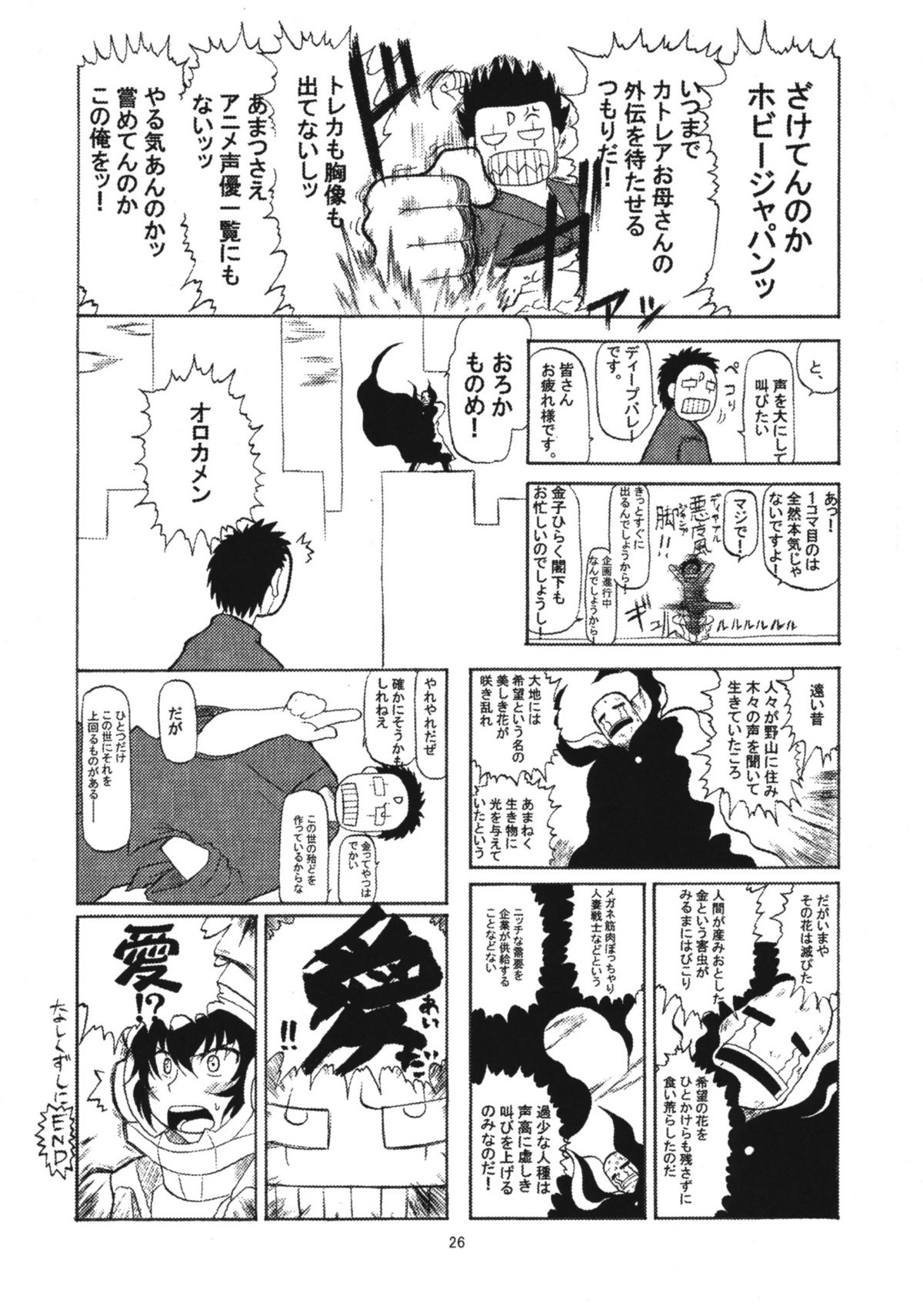 (C76) [Deep Kyoukoku (Deep Valley)] Cattleya Okaasan The Incredible (Queen's Blade) page 26 full