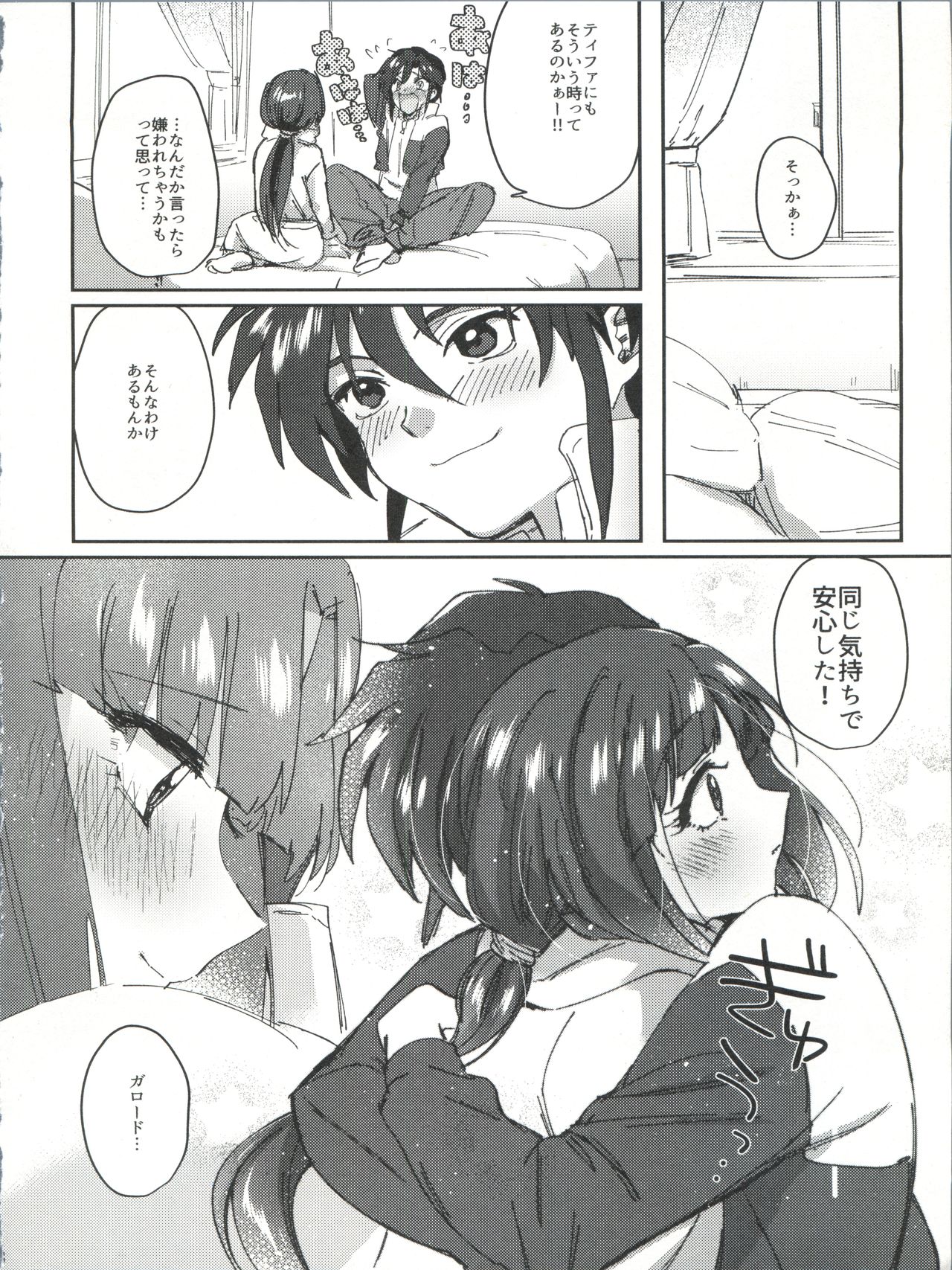 (C93) [Nukarumi (Toyama Jigoku)] Futari no Mahou (Gundam X) page 8 full