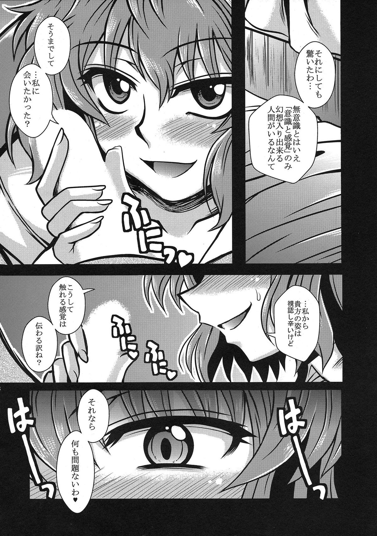 (Reitaisai 8) [1787 (Macaroni and Cheese)] Himawari-iro no Koibito (Touhou Project) page 7 full