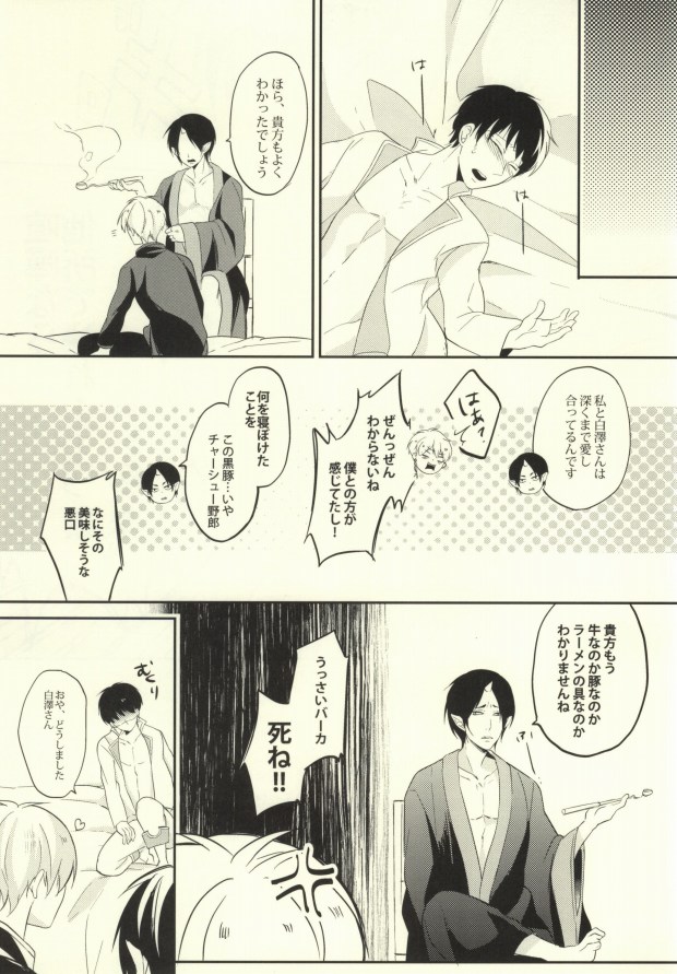 [Hasumukai (Yuenchi Sumio)] Boku no Watashi no Haku Takusan (Hoozuki no Reitetsu) page 14 full