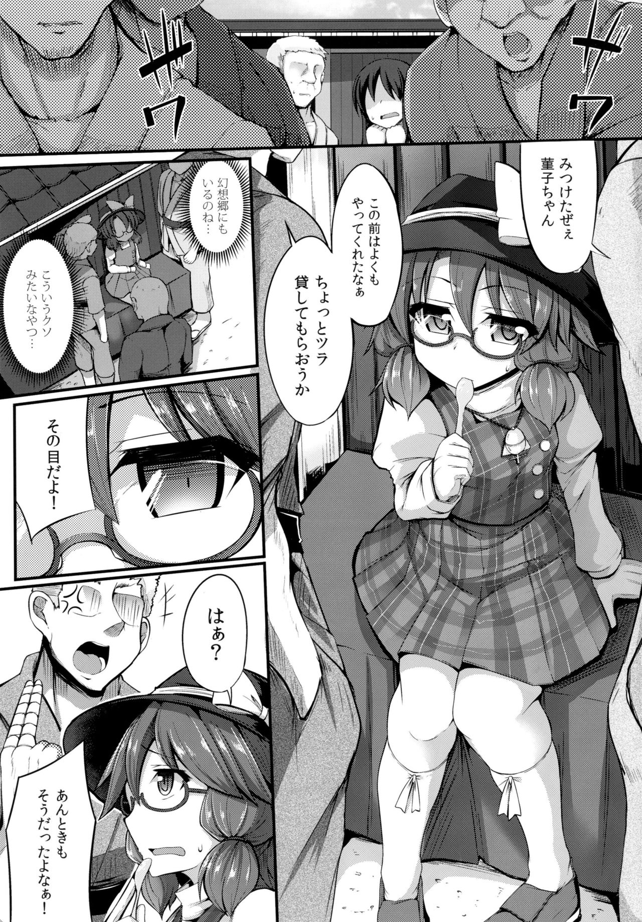 [Imomaru. (Kenpi)] Namaiki JK Sumireko-chan ga Ayatsura Rape!! (Touhou Project) [Digital] page 5 full