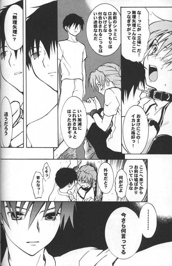 [KAMADOYA, Satellite U (Fuwa Kaduki, Oruga Susumu)] Kimyou na Kajitsu - Strange Fruits (Gundam Wing) page 5 full