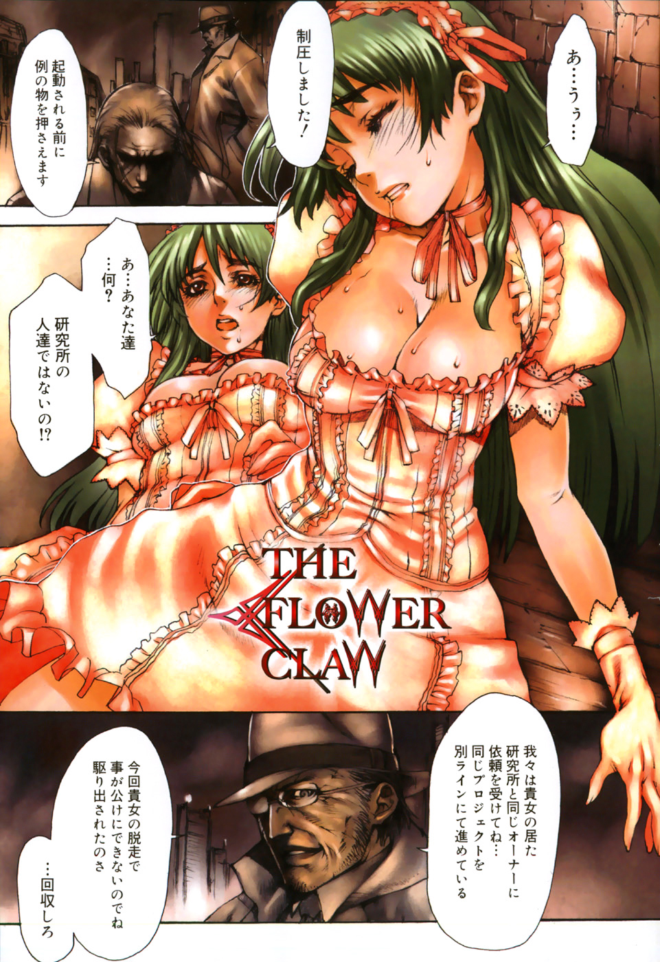 [Sumita Kazuasa / Sumita Kazasa] Flower Claw [Uncensored] page 7 full