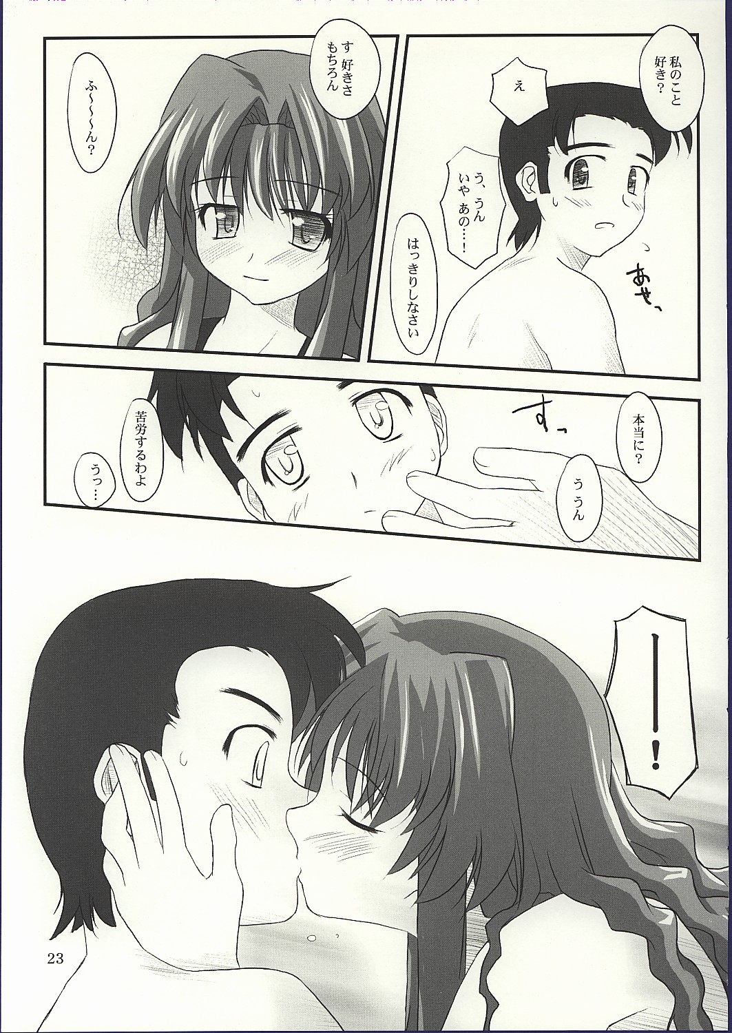 (CR32) [Konno Seisakubou (Konno Azure)] Shiratsuyu (Onegai Teacher) page 22 full