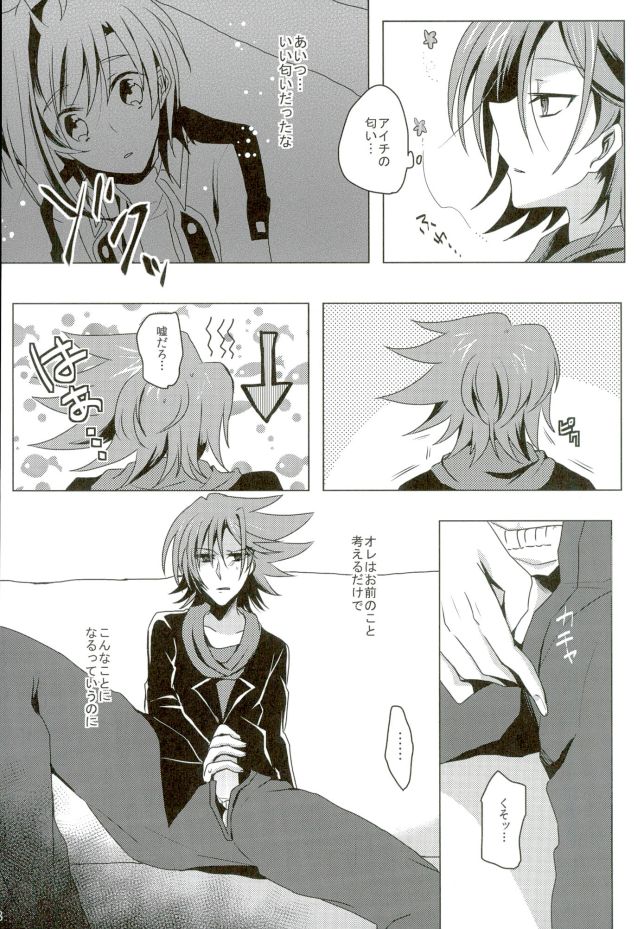 (Stand Up! 11) [Gum Tape Type (Nauchi)] Kataomoi Refrain (Cardfight!! Vanguard) page 17 full