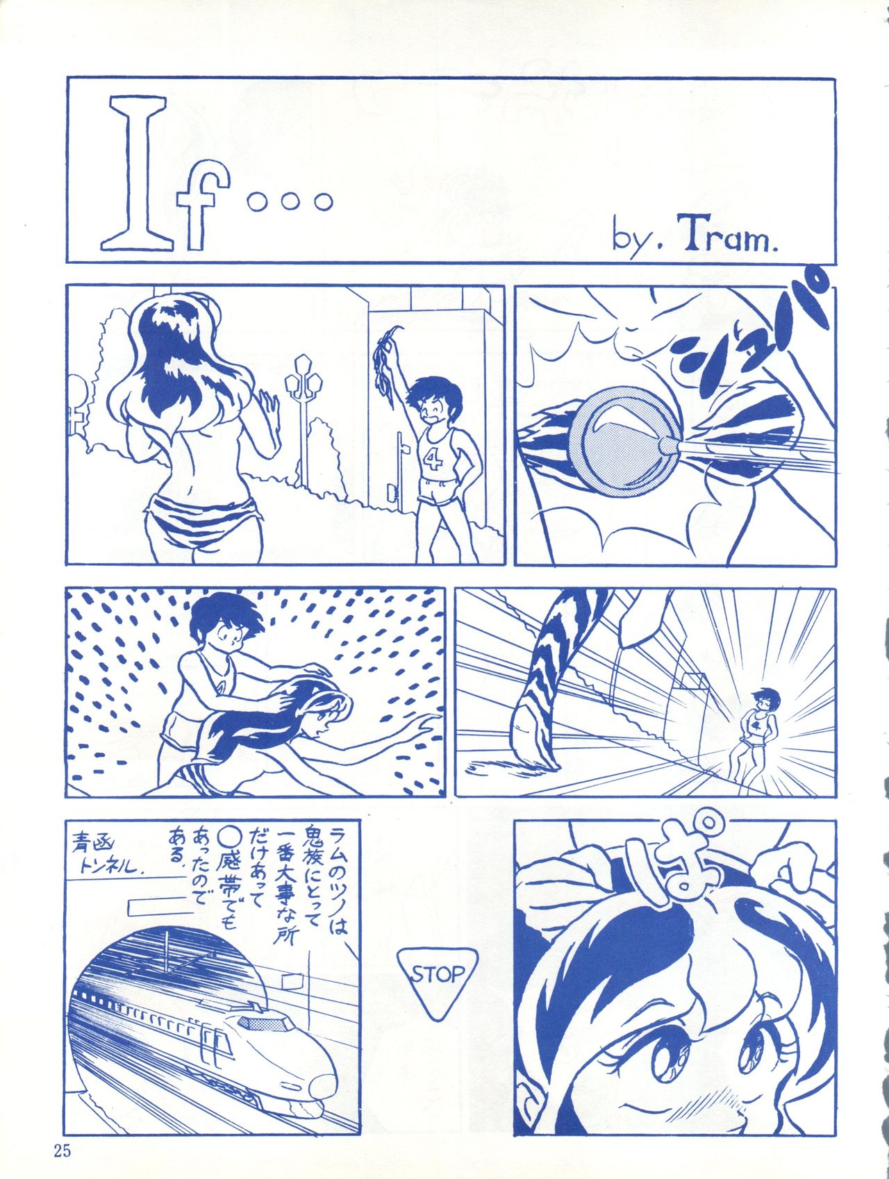 [Effecter (Various)] Blue Chateau (Urusei Yatsura) page 25 full